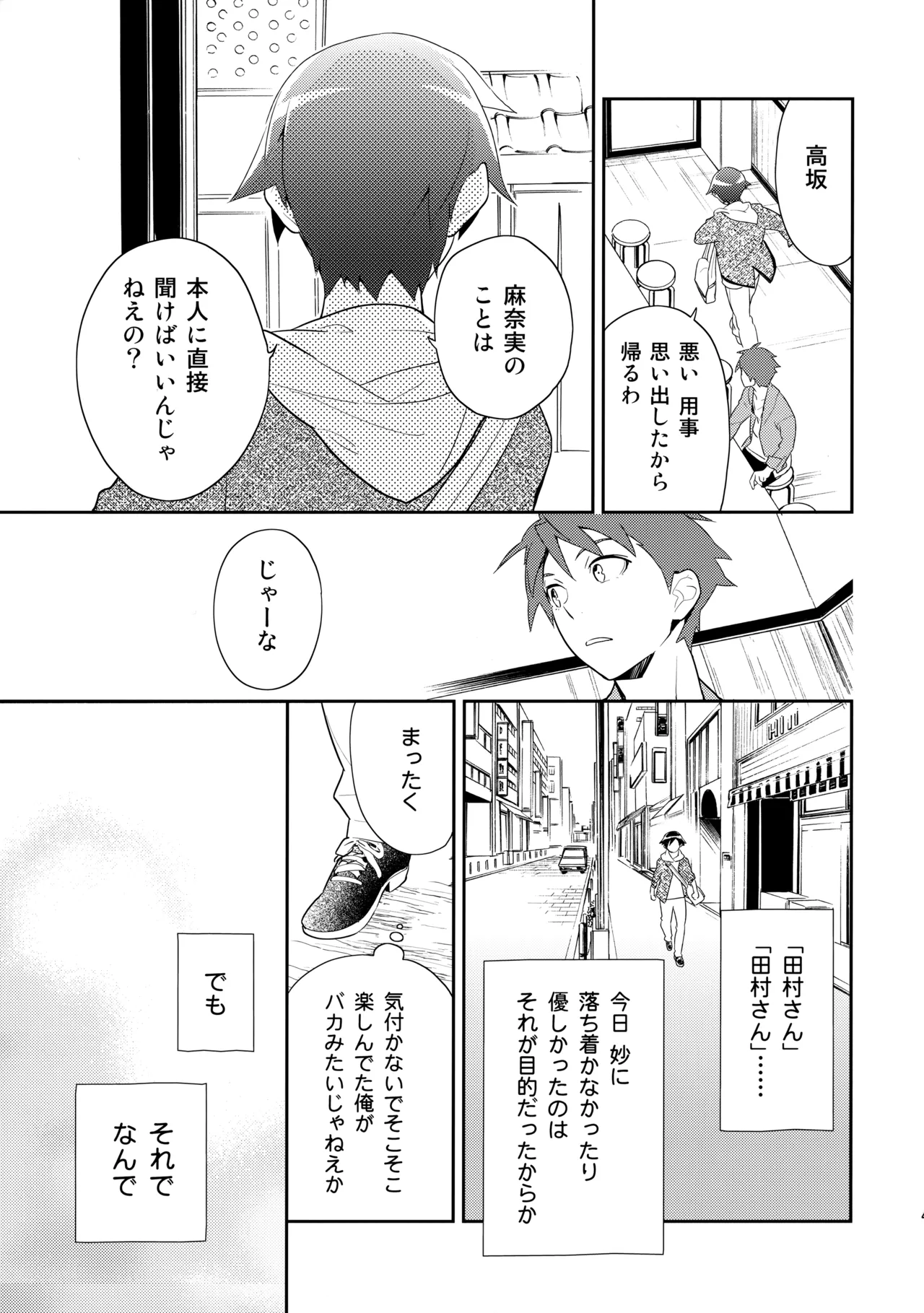 あかきょうアルバム ① Page.48