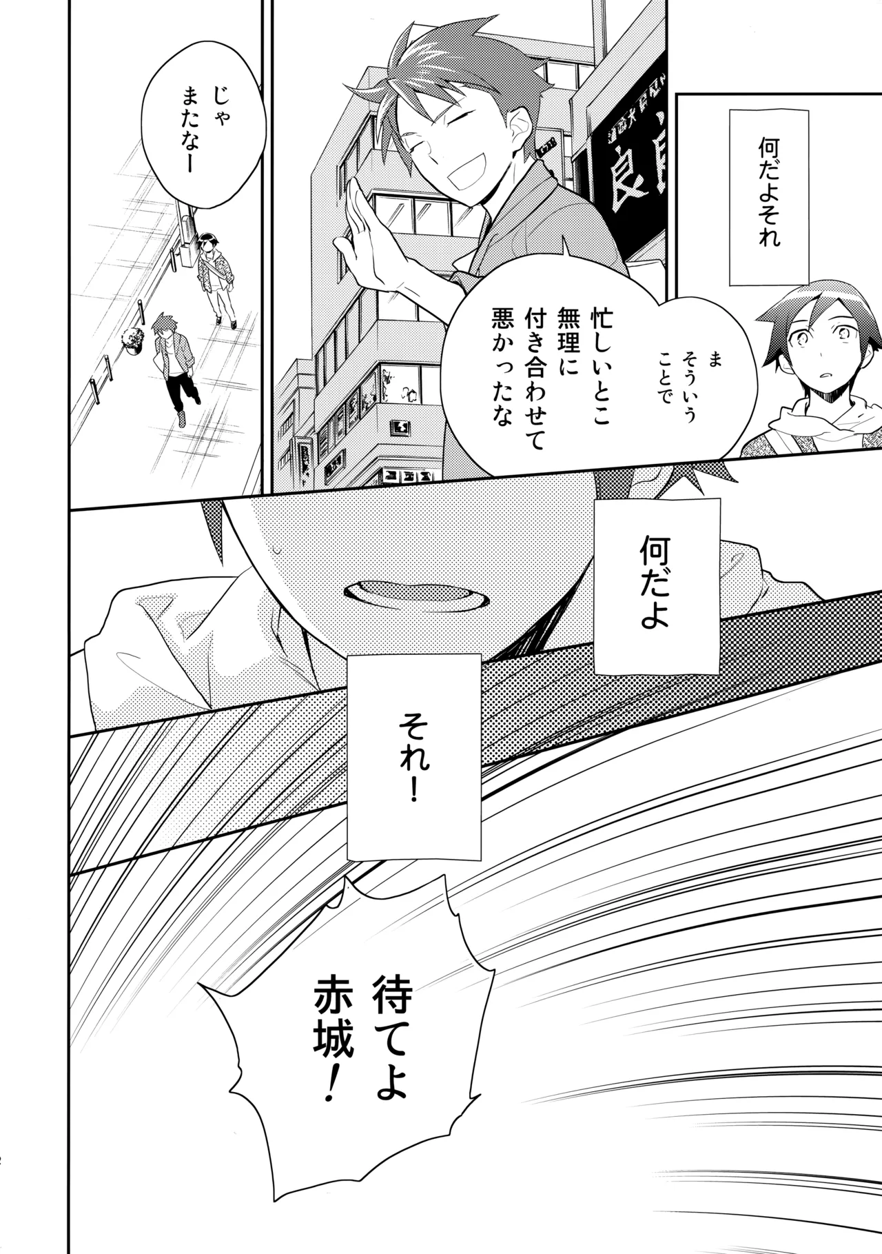 あかきょうアルバム ① Page.51