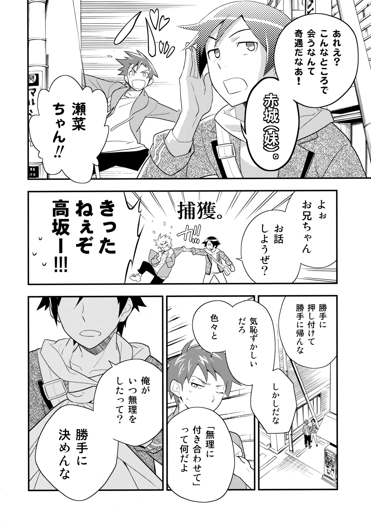 あかきょうアルバム ① Page.53