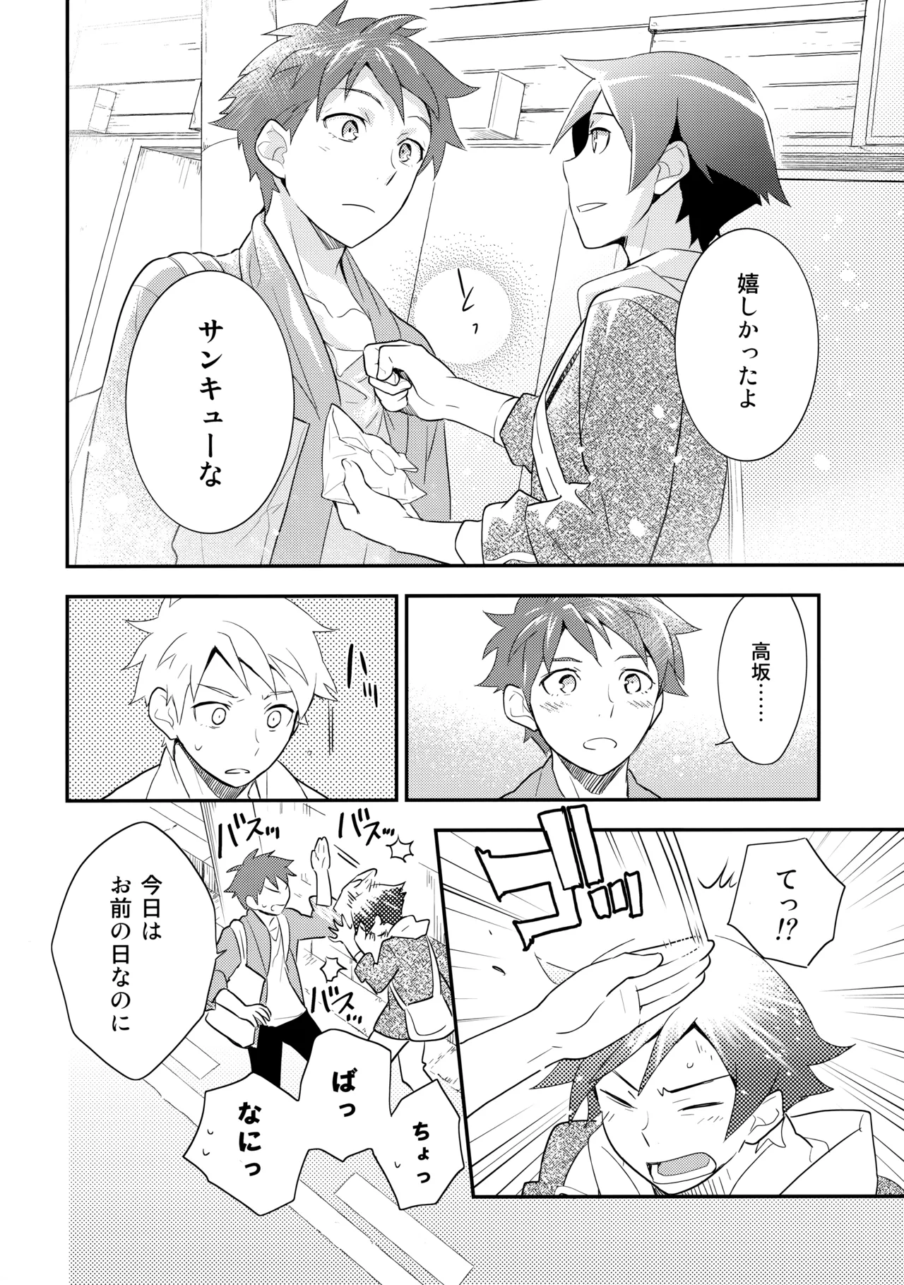 あかきょうアルバム ① Page.55