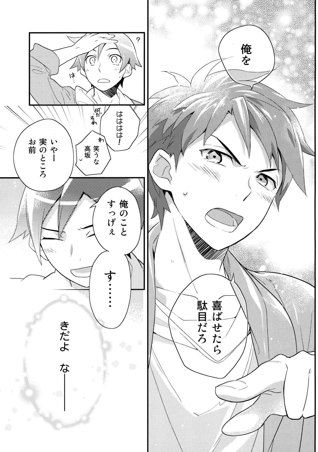 あかきょうアルバム ① Page.56