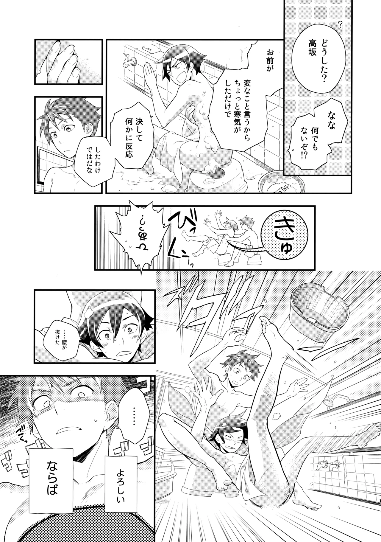 あかきょうアルバム ① Page.64