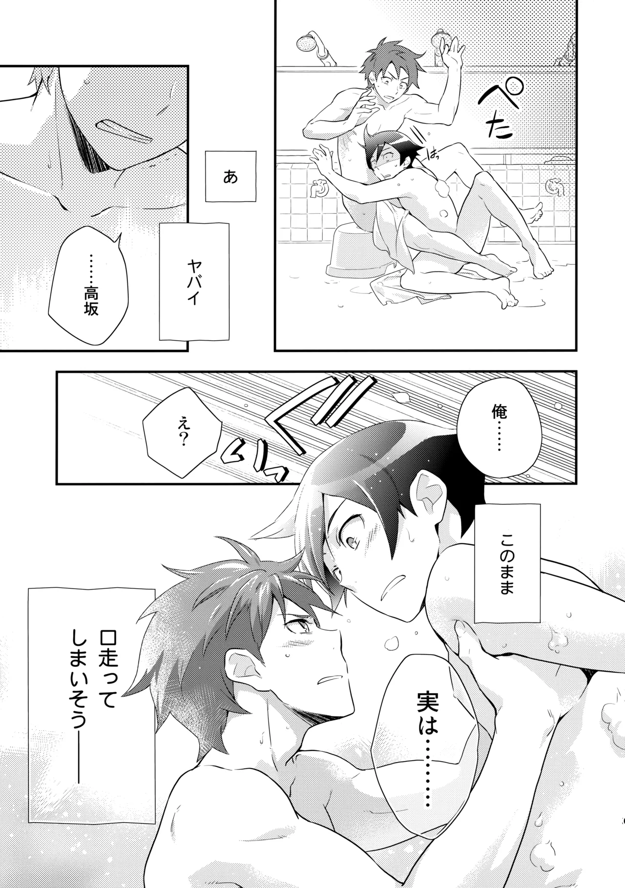 あかきょうアルバム ① Page.66