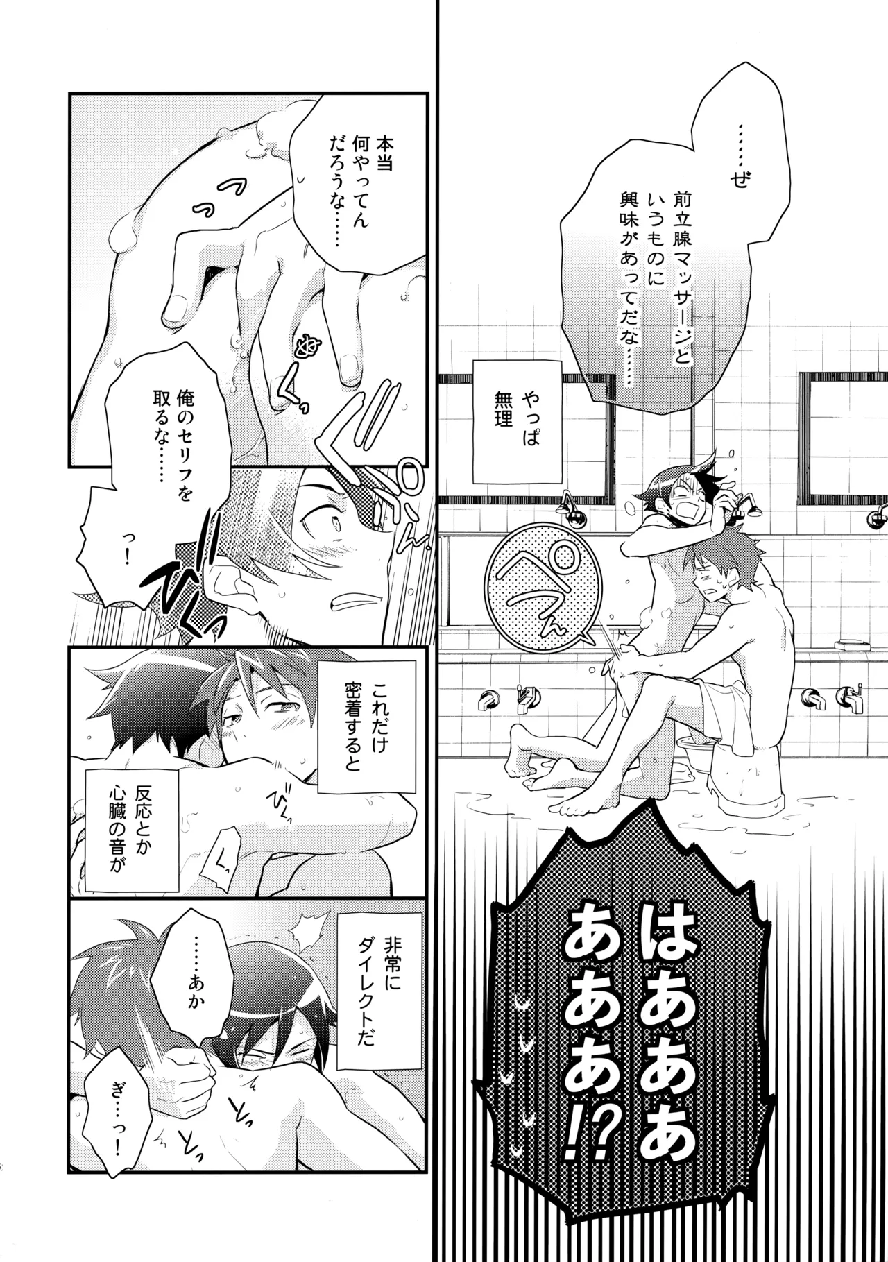 あかきょうアルバム ① Page.67