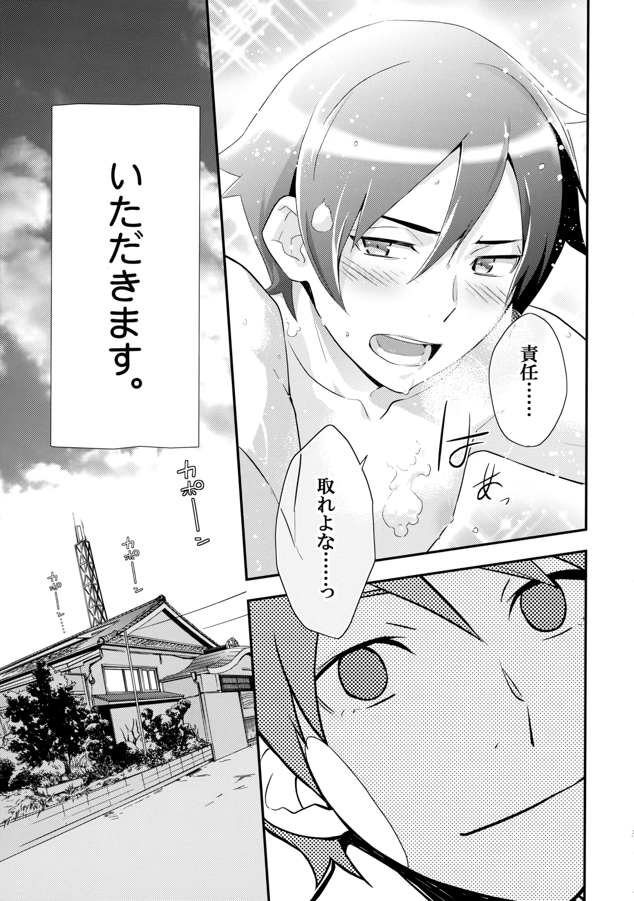 あかきょうアルバム ① Page.70