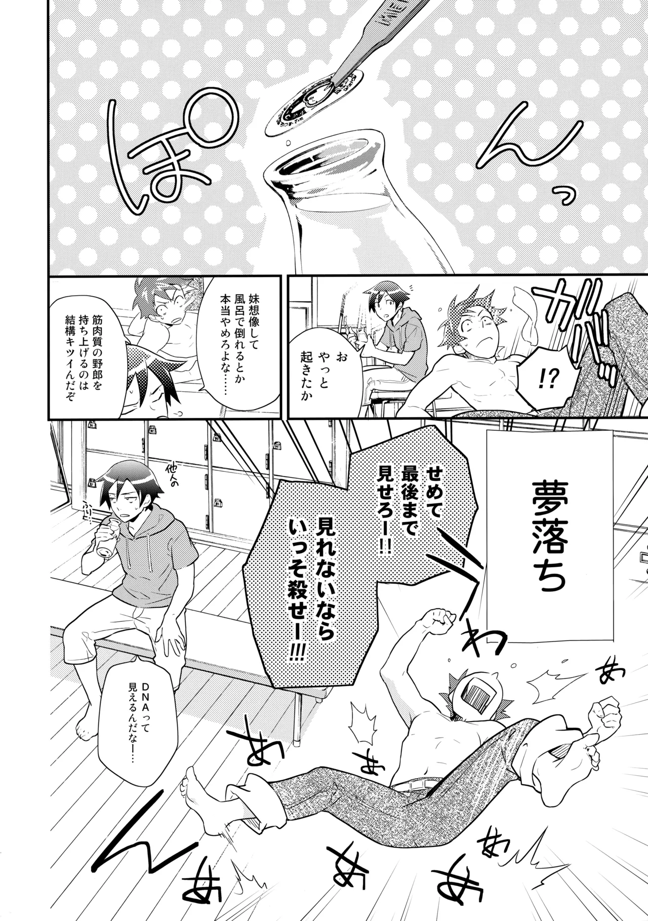 あかきょうアルバム ① Page.71