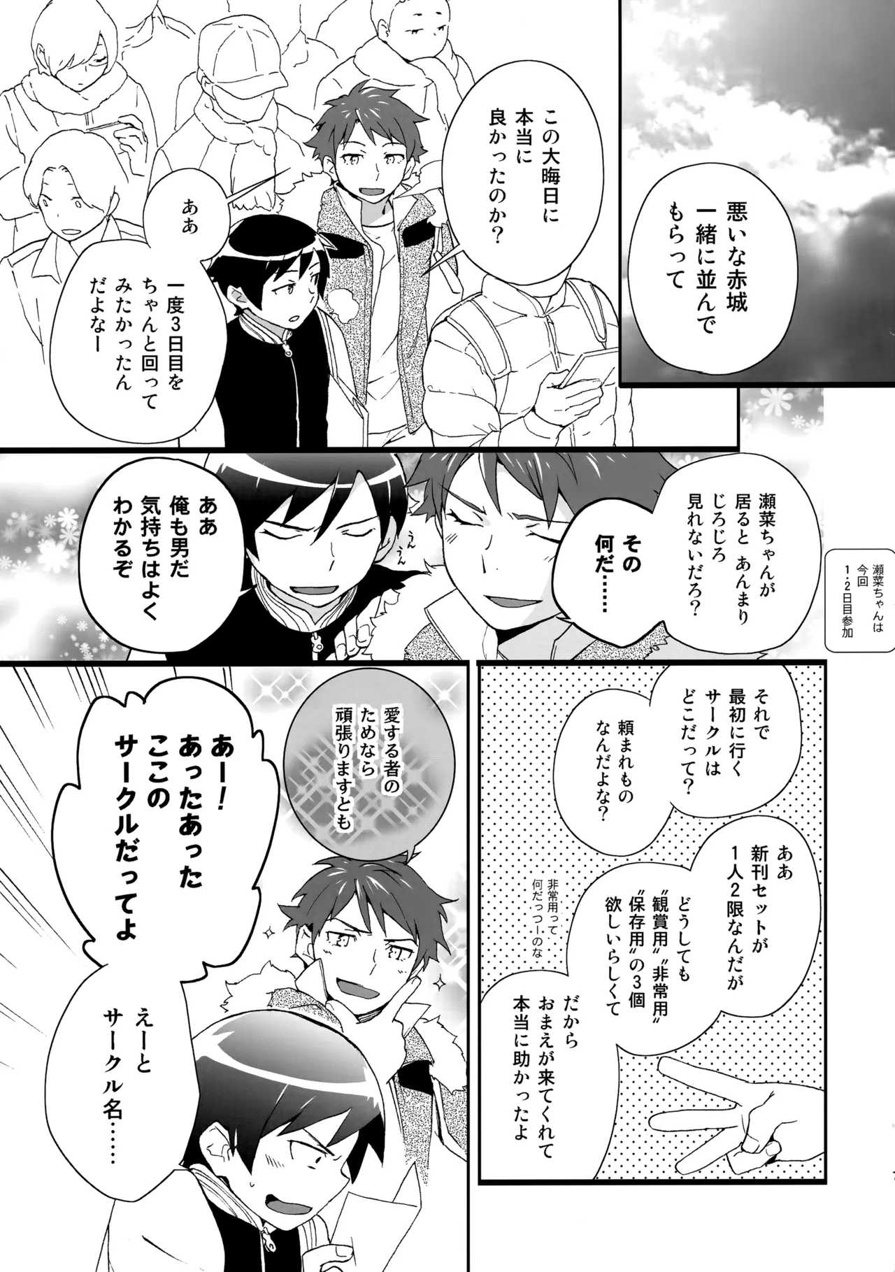 あかきょうアルバム ① Page.74