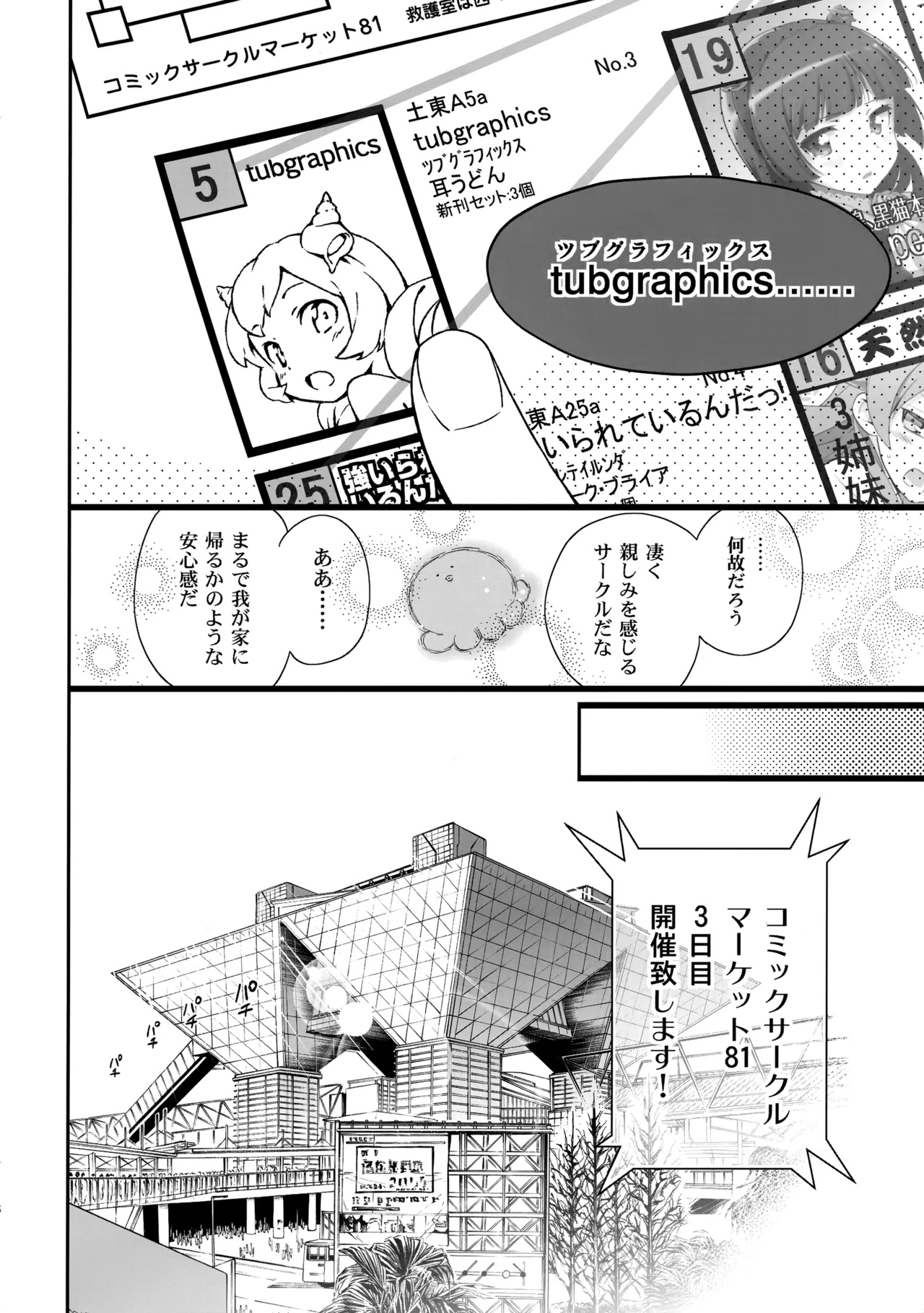 あかきょうアルバム ① Page.75