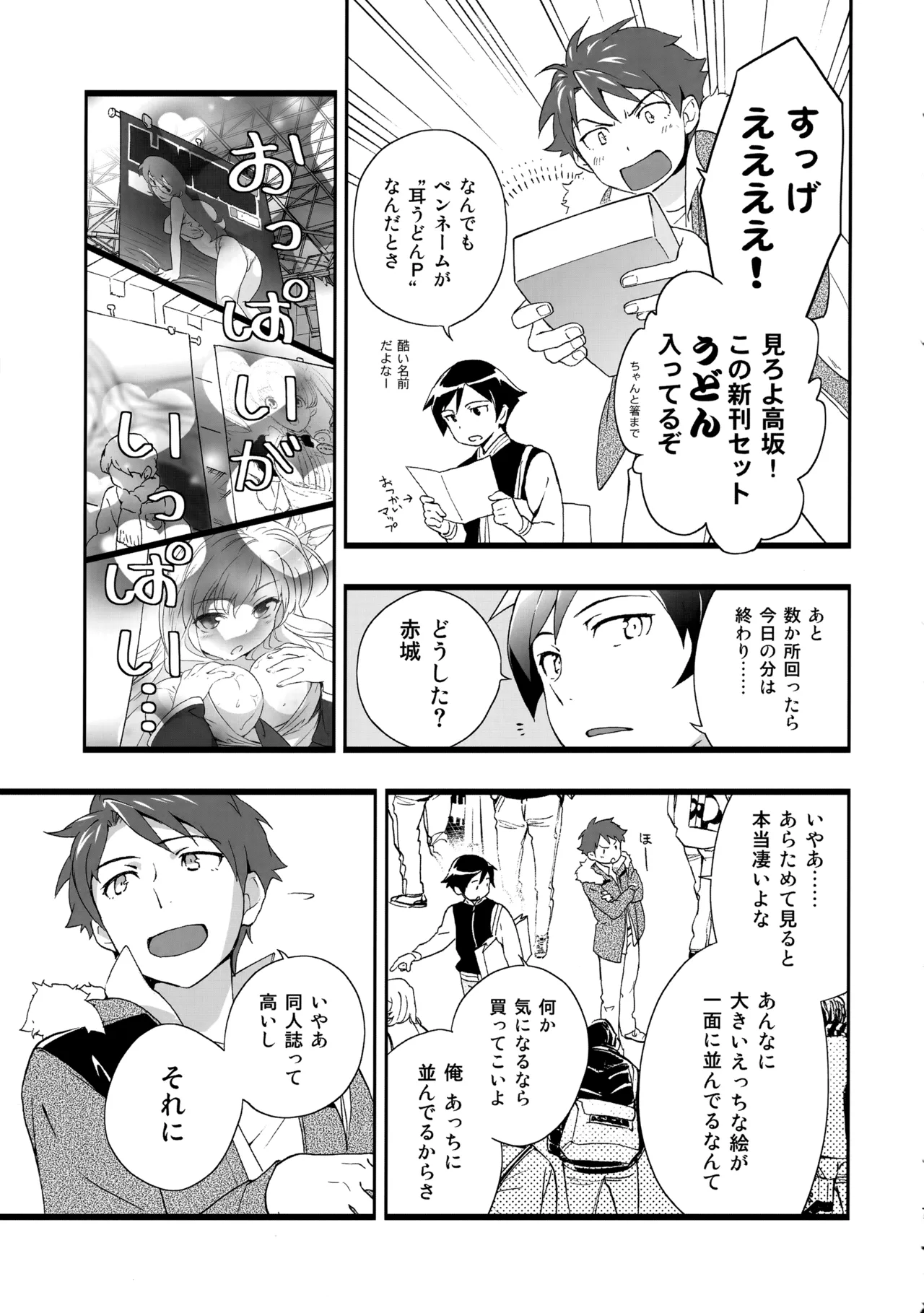 あかきょうアルバム ① Page.76