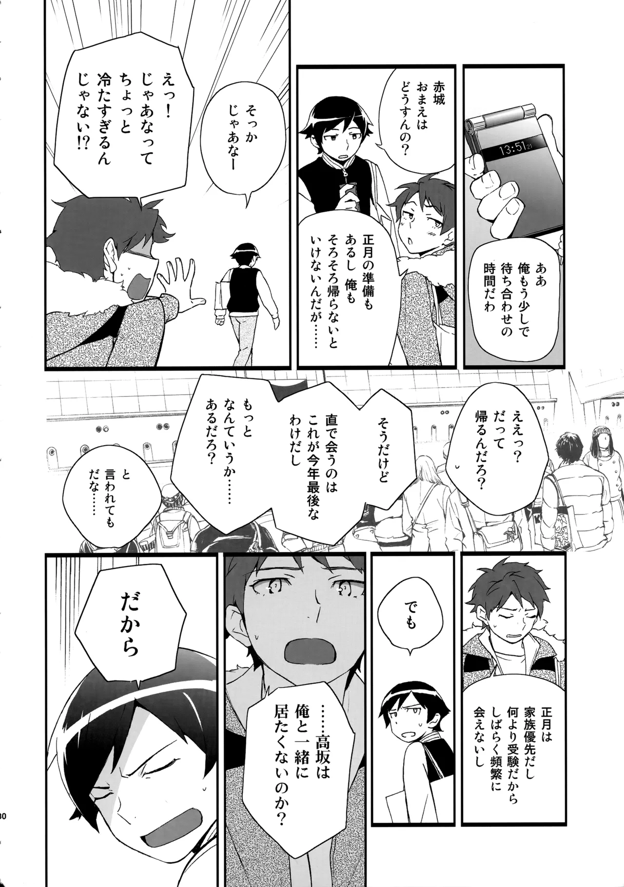 あかきょうアルバム ① Page.79