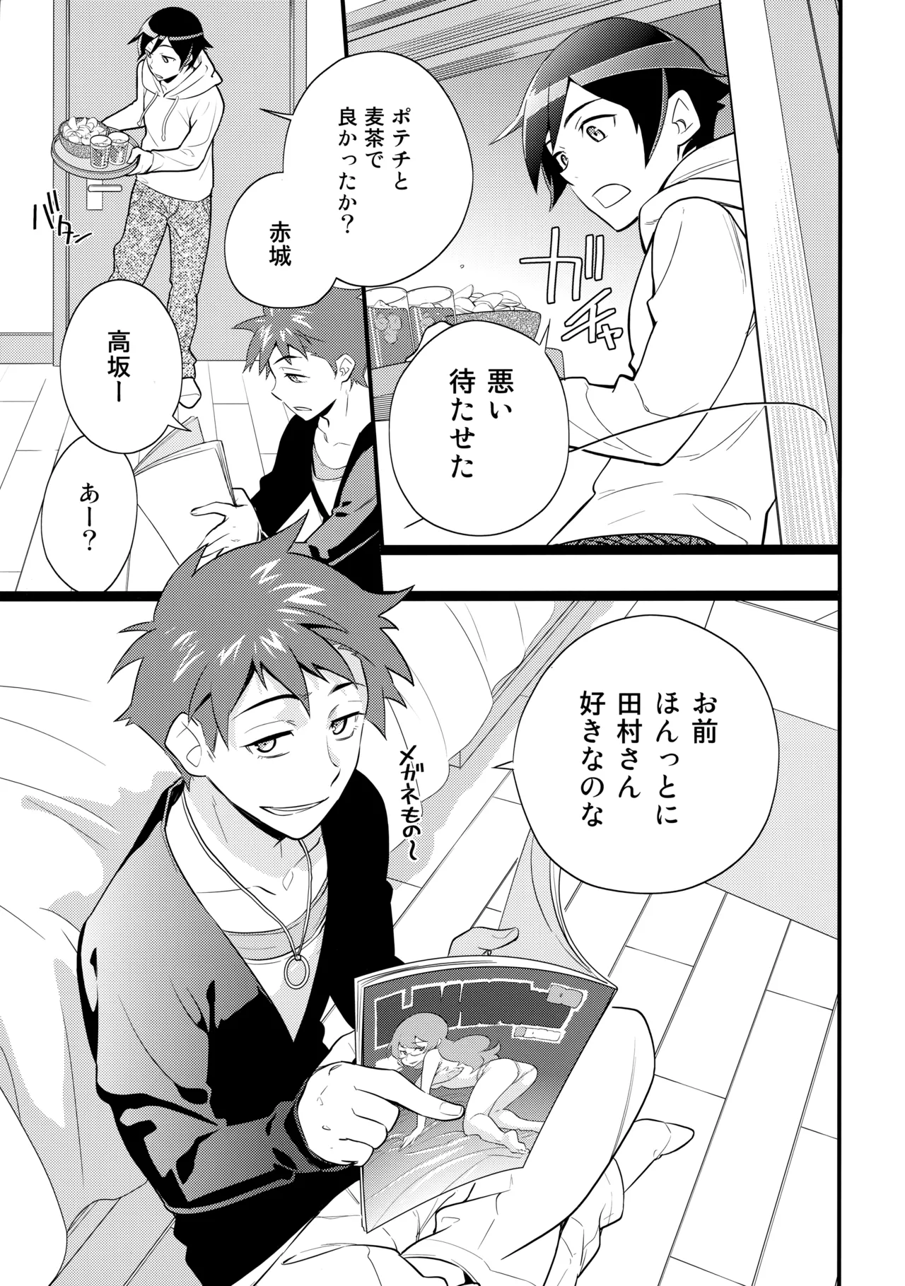 あかきょうアルバム ① Page.8