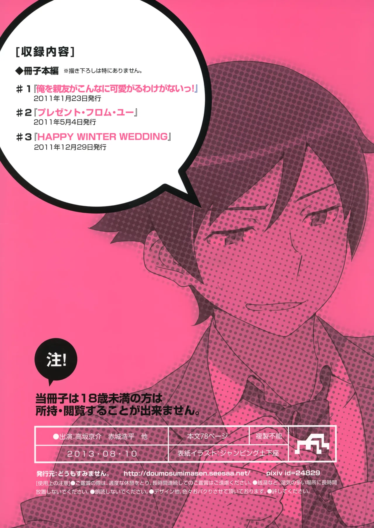 あかきょうアルバム ① Page.84