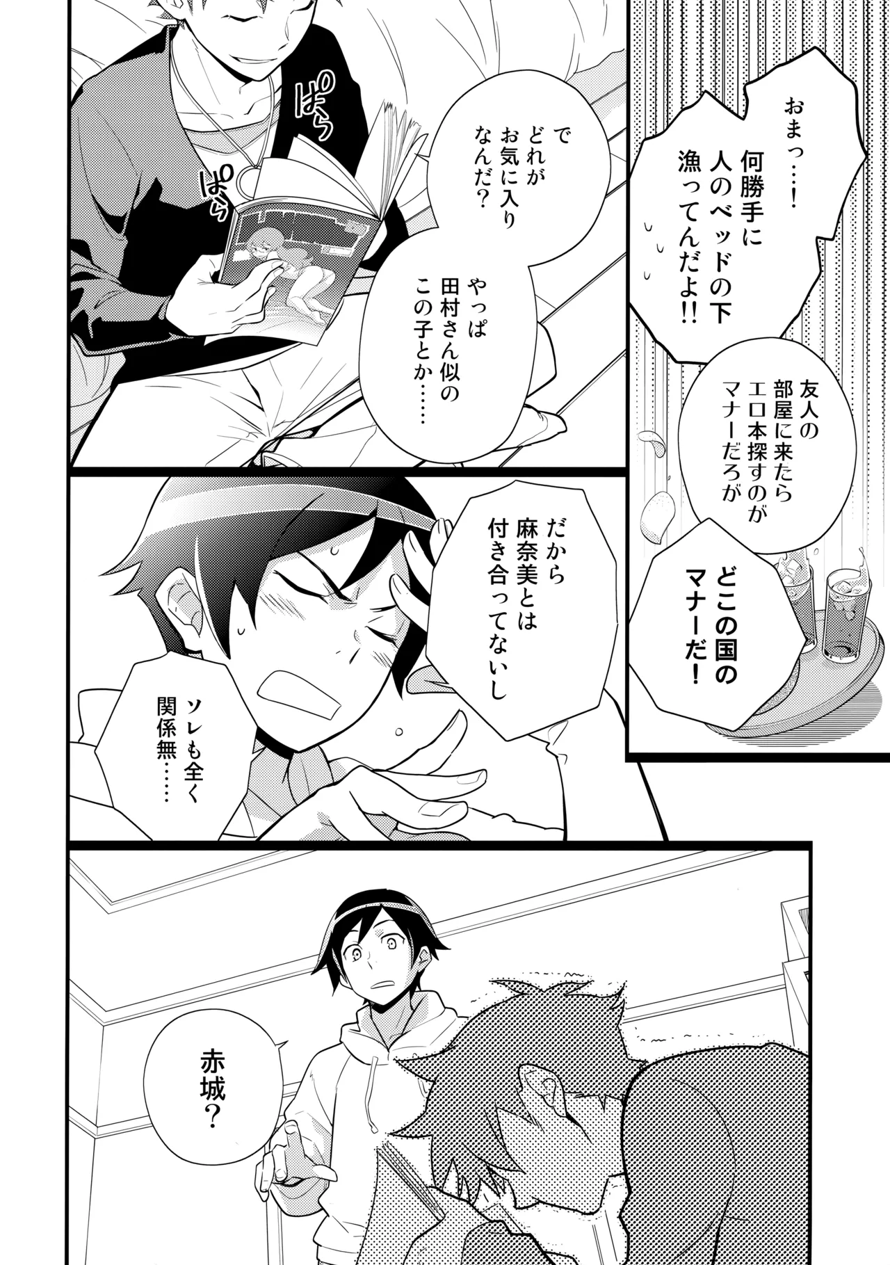 あかきょうアルバム ① Page.9