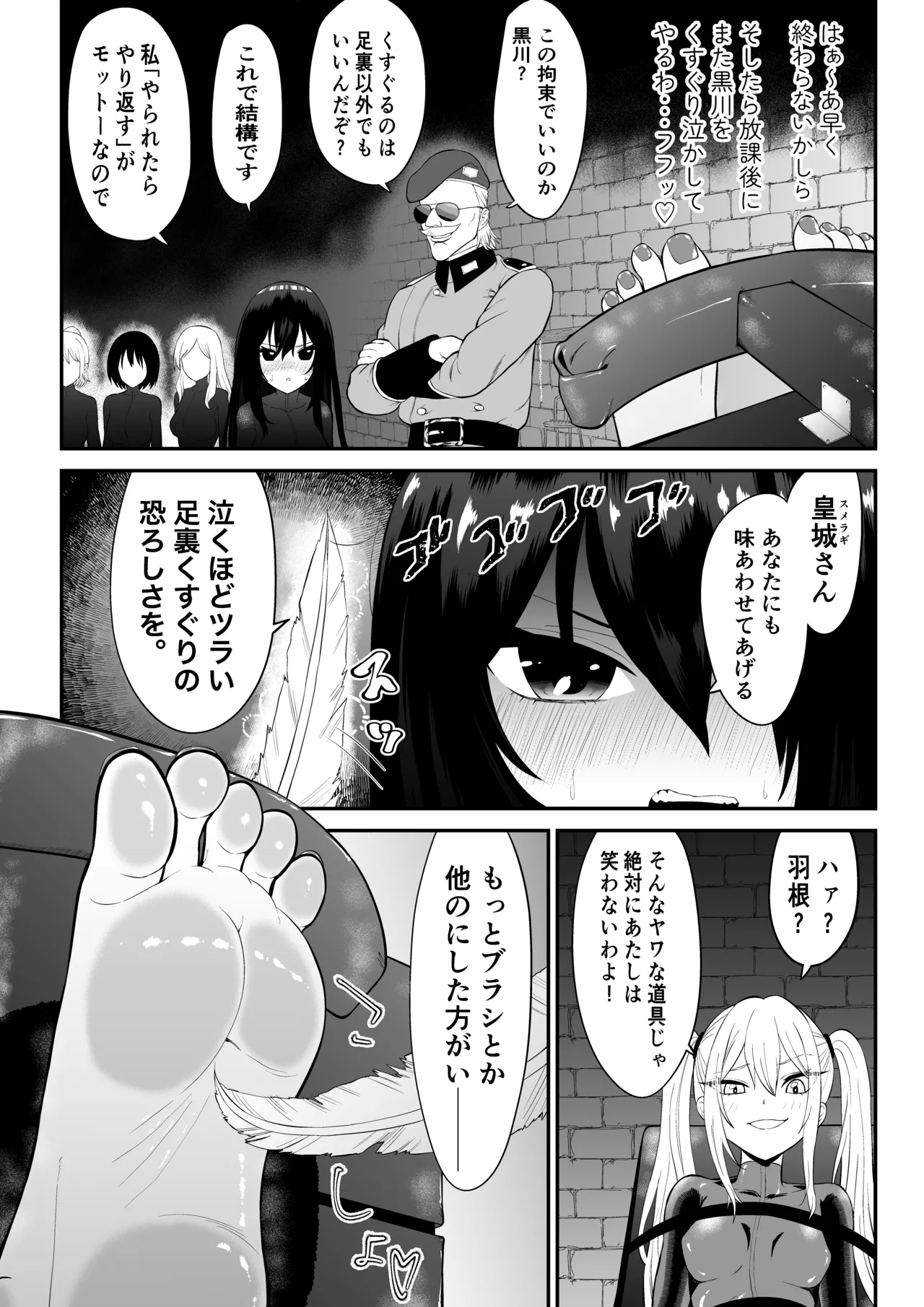 少女スパイ足裏くすぐり連続絶頂○問訓練・完全版 Page.10