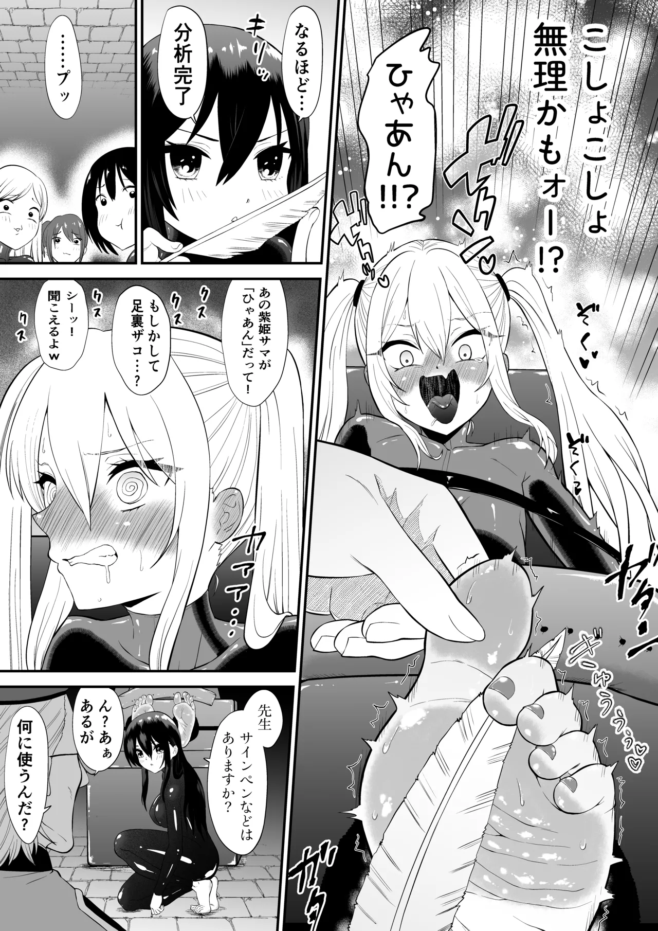 少女スパイ足裏くすぐり連続絶頂○問訓練・完全版 Page.13