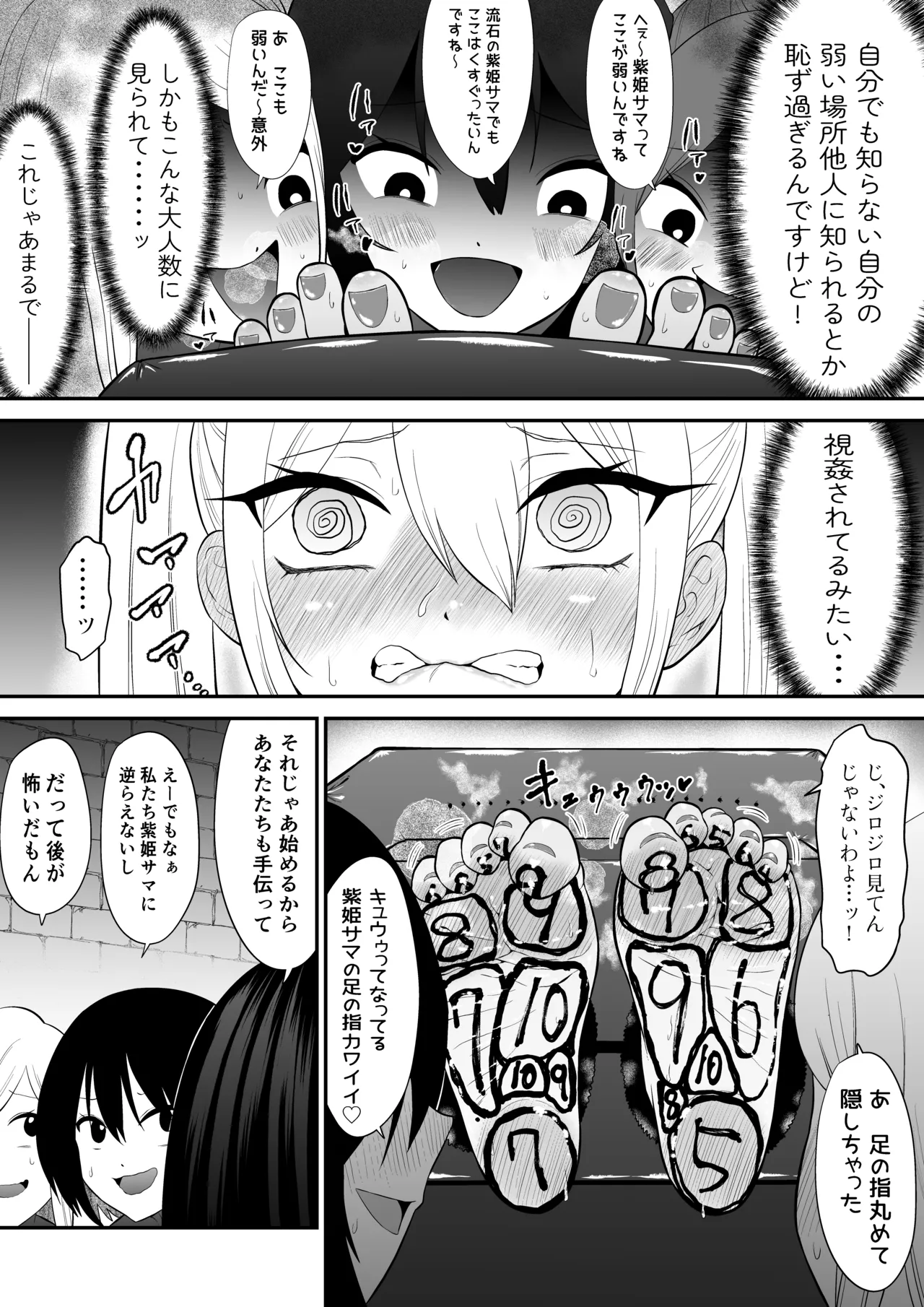 少女スパイ足裏くすぐり連続絶頂○問訓練・完全版 Page.16