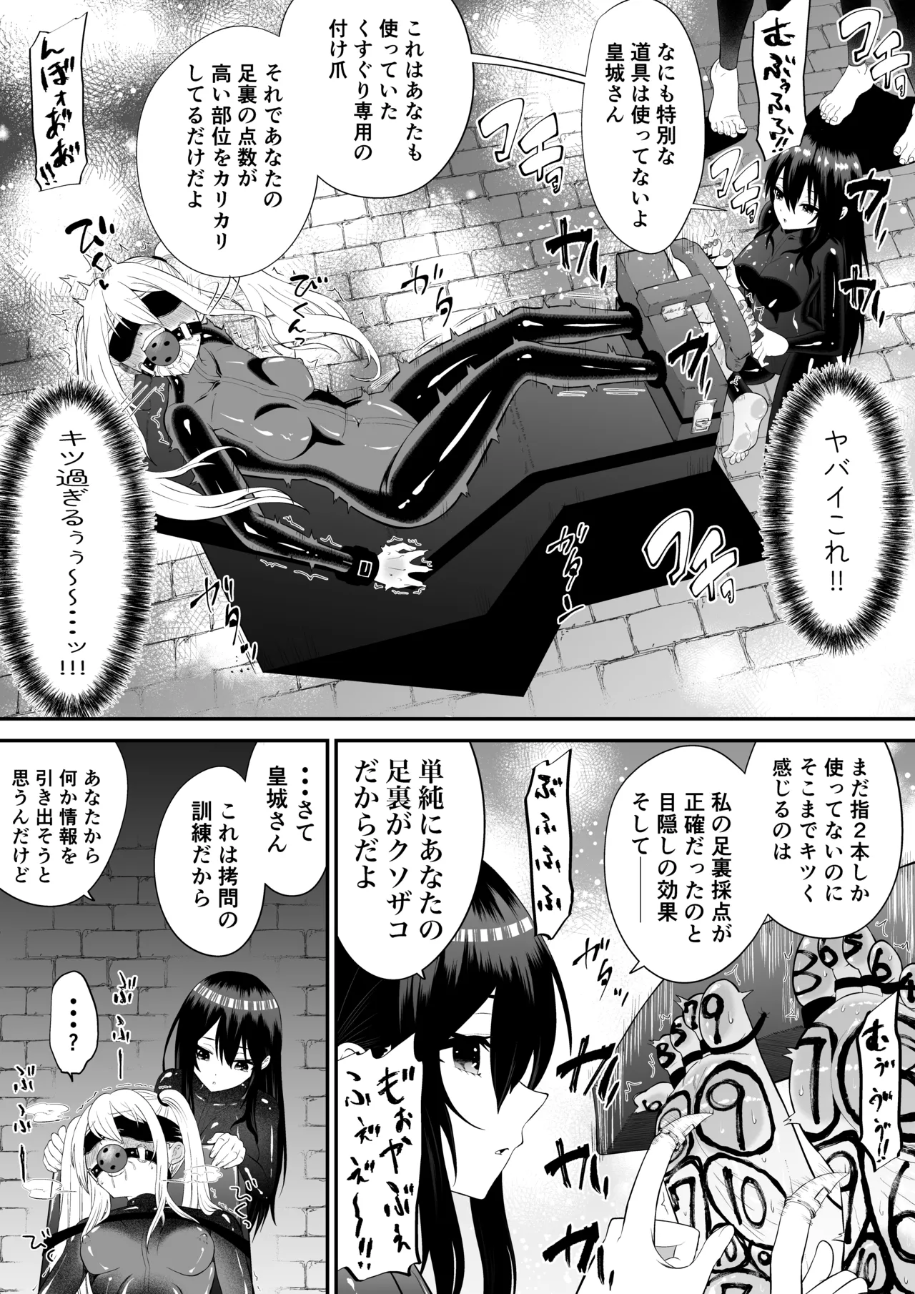 少女スパイ足裏くすぐり連続絶頂○問訓練・完全版 Page.22