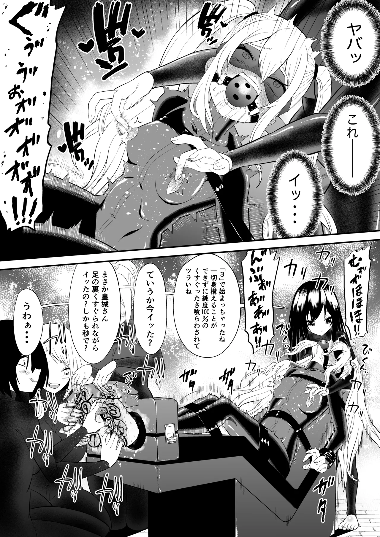 少女スパイ足裏くすぐり連続絶頂○問訓練・完全版 Page.26