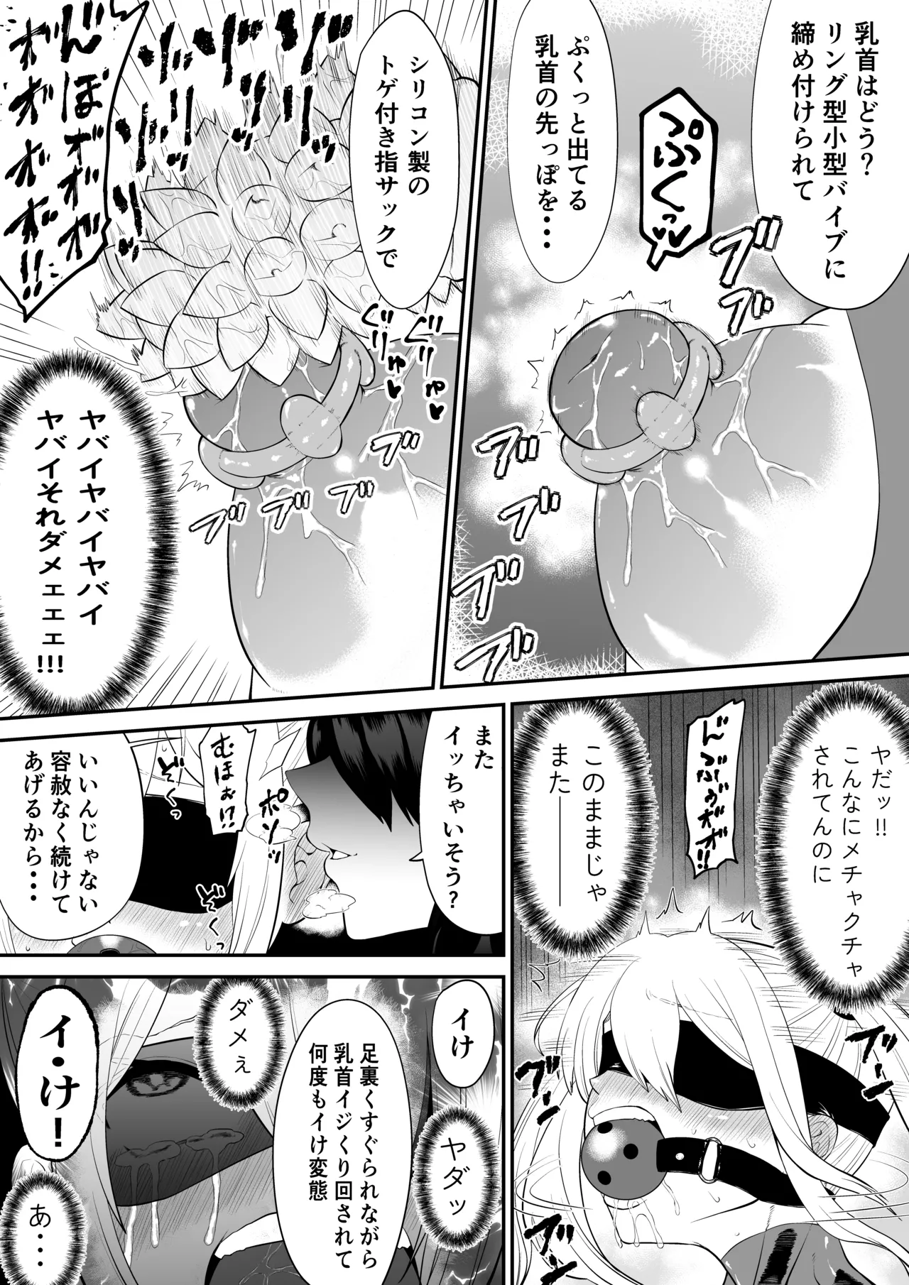 少女スパイ足裏くすぐり連続絶頂○問訓練・完全版 Page.30