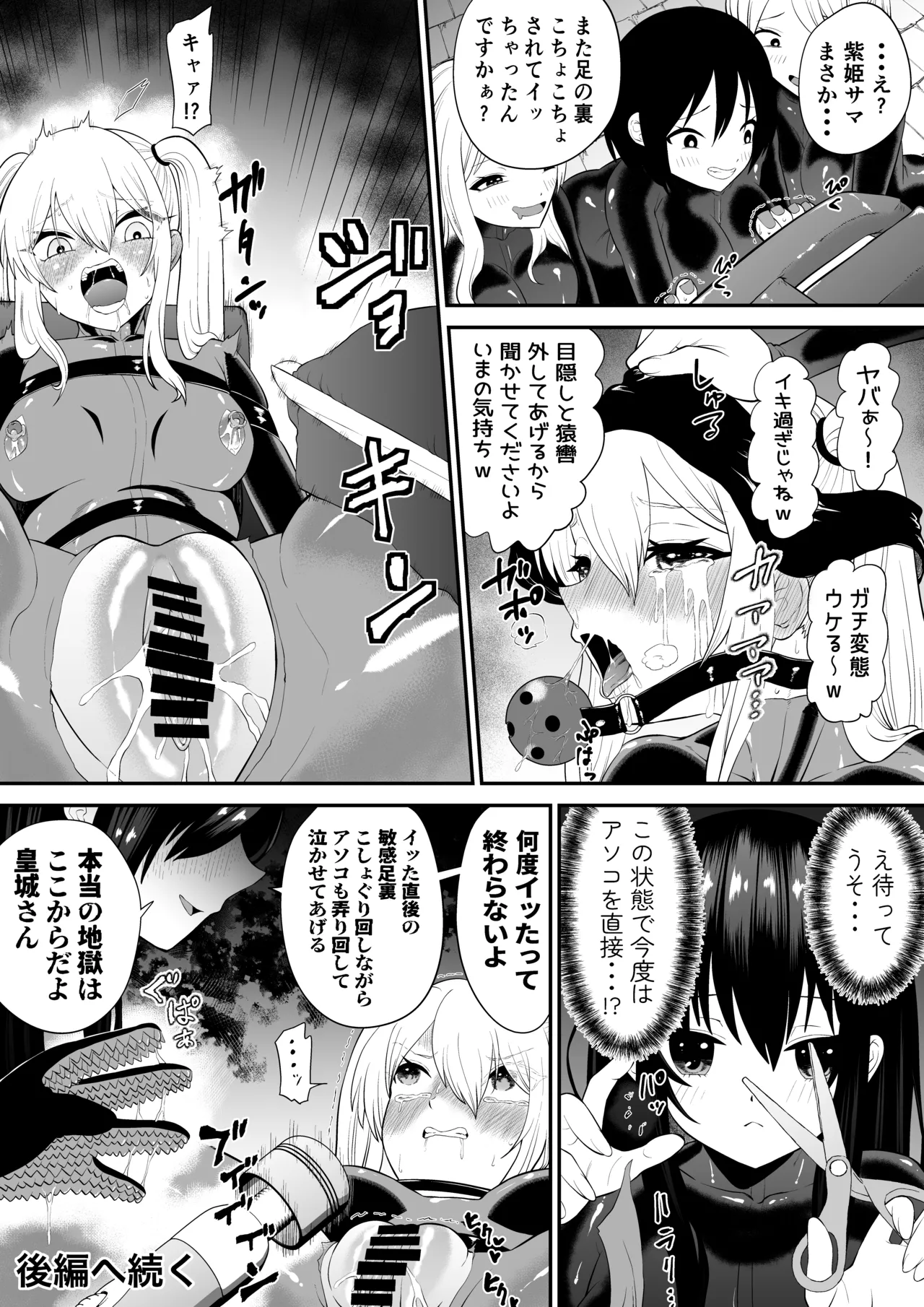 少女スパイ足裏くすぐり連続絶頂○問訓練・完全版 Page.33