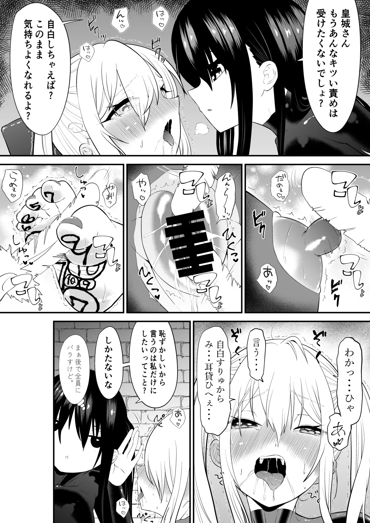 少女スパイ足裏くすぐり連続絶頂○問訓練・完全版 Page.41