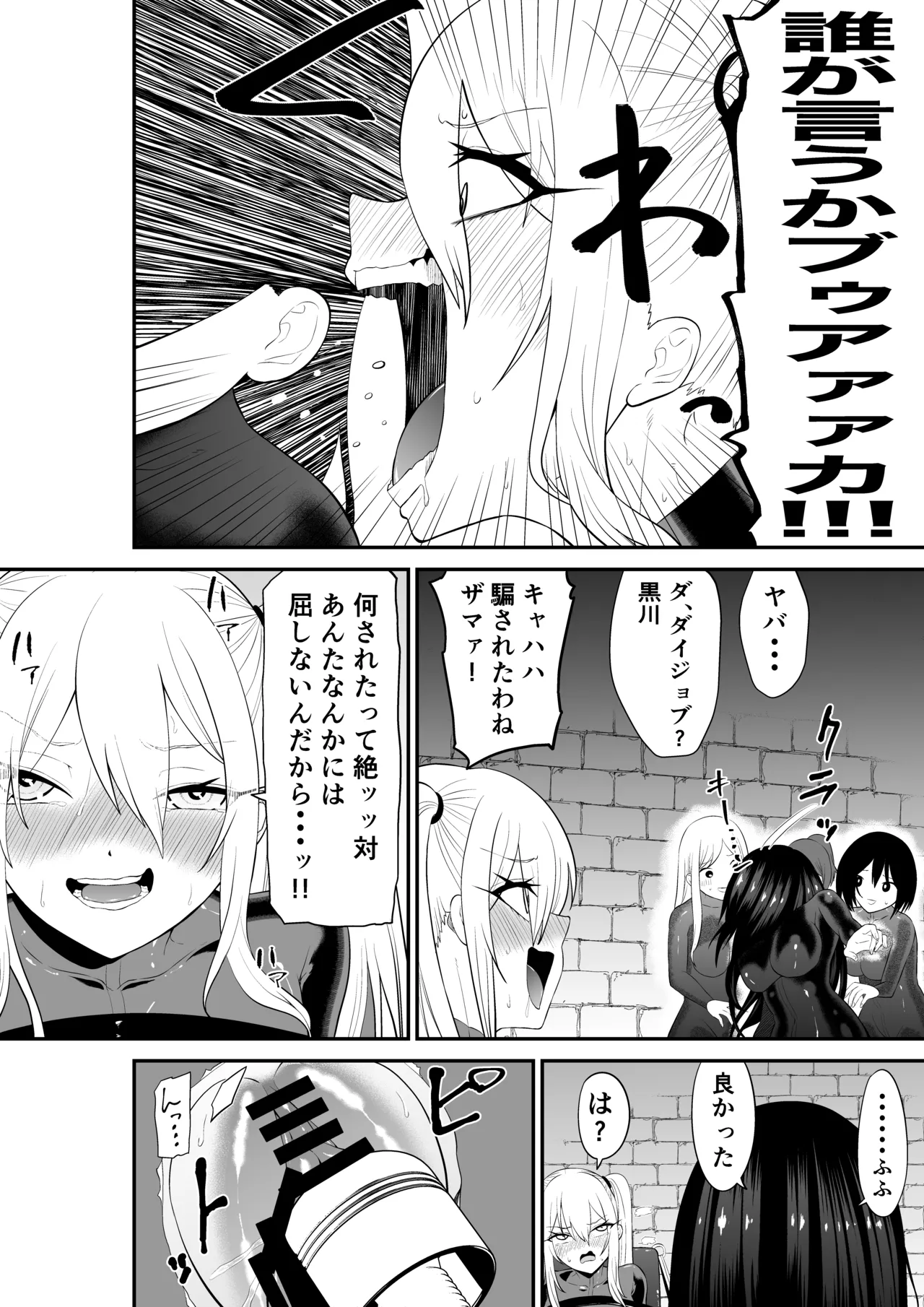 少女スパイ足裏くすぐり連続絶頂○問訓練・完全版 Page.42