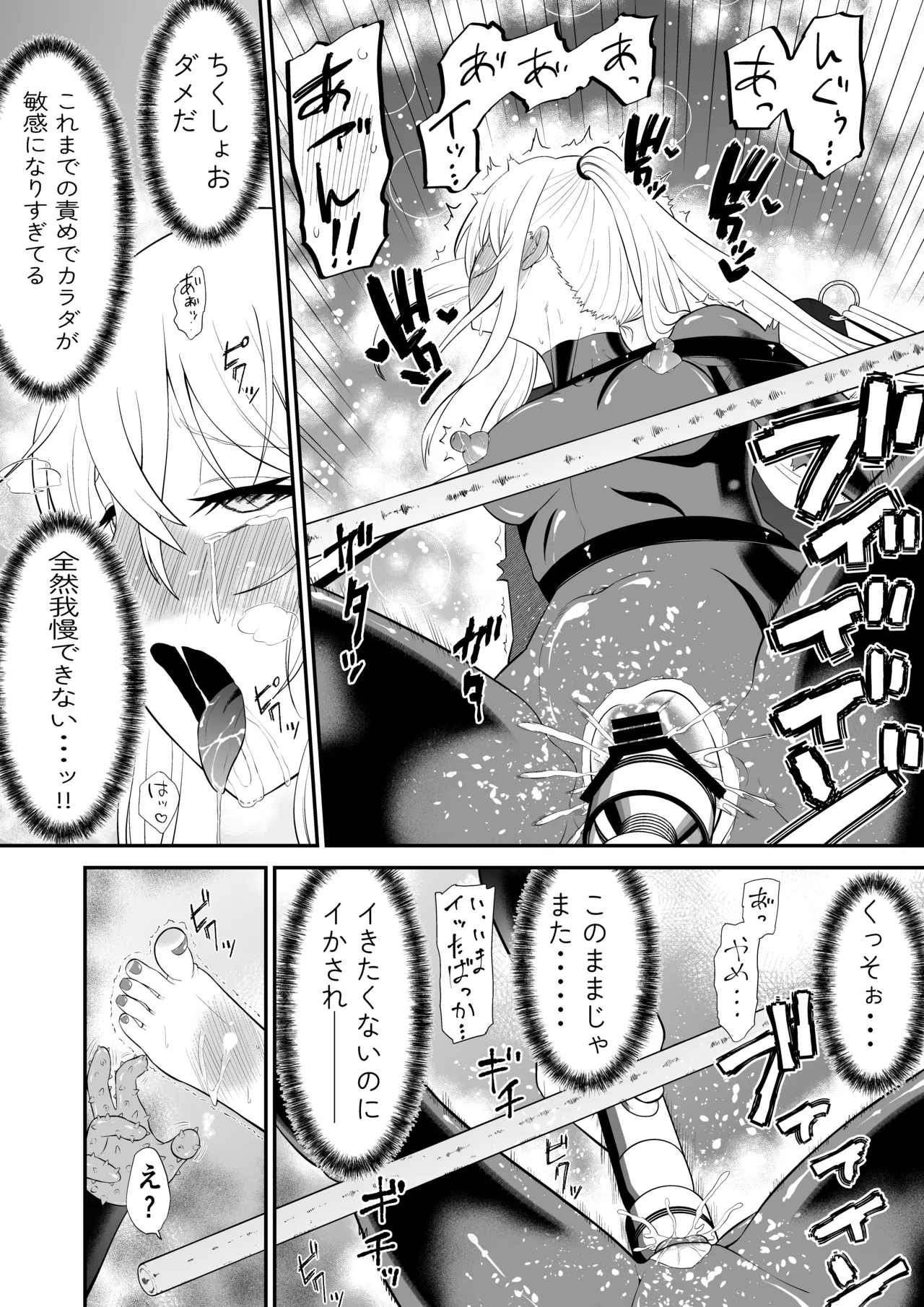 少女スパイ足裏くすぐり連続絶頂○問訓練・完全版 Page.44