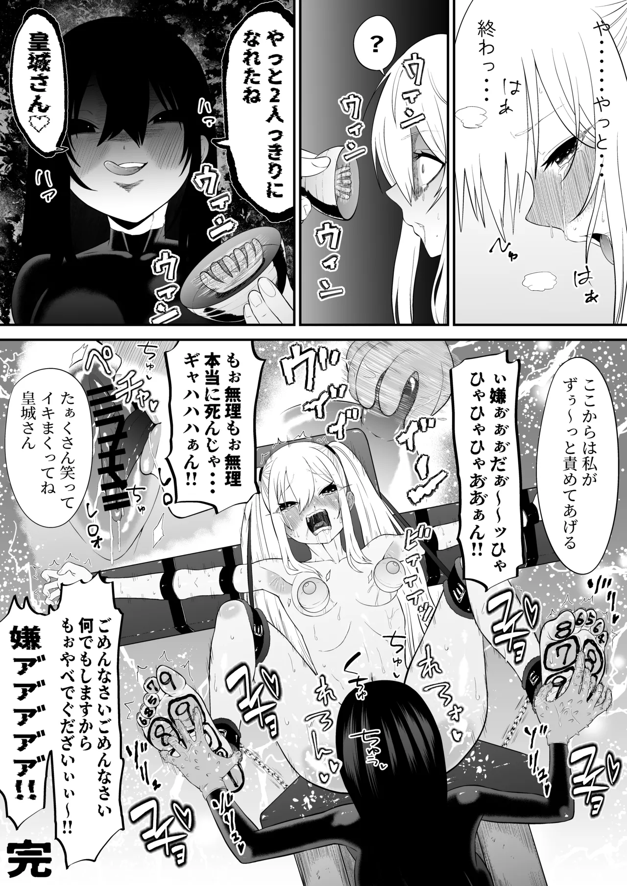 少女スパイ足裏くすぐり連続絶頂○問訓練・完全版 Page.54