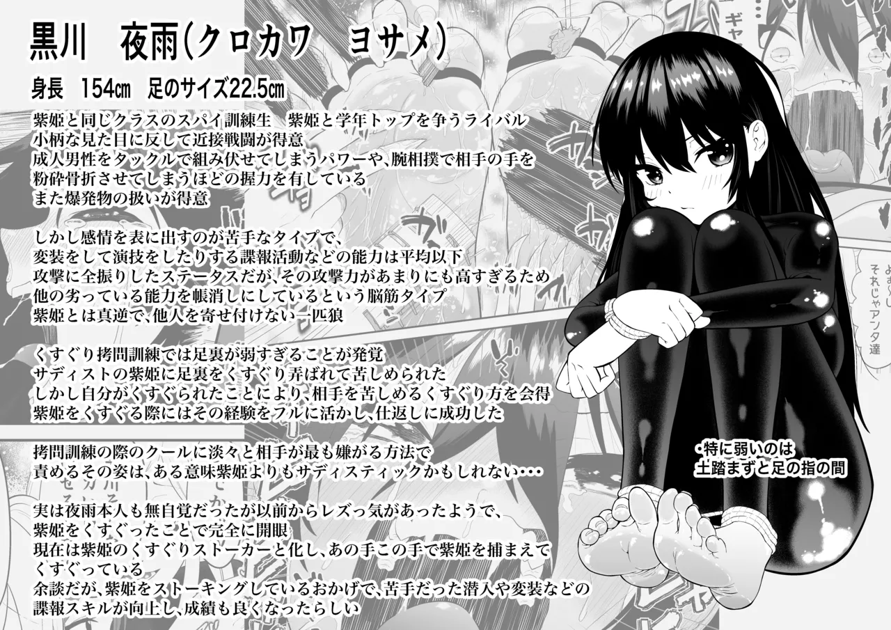 少女スパイ足裏くすぐり連続絶頂○問訓練・完全版 Page.7