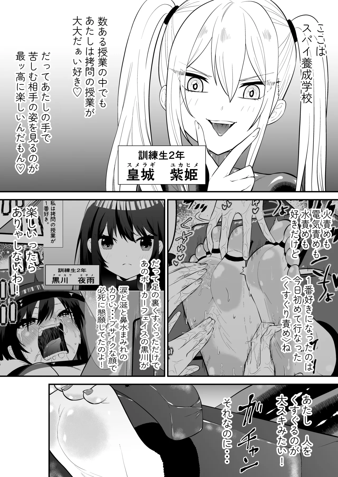 少女スパイ足裏くすぐり連続絶頂○問訓練・完全版 Page.8