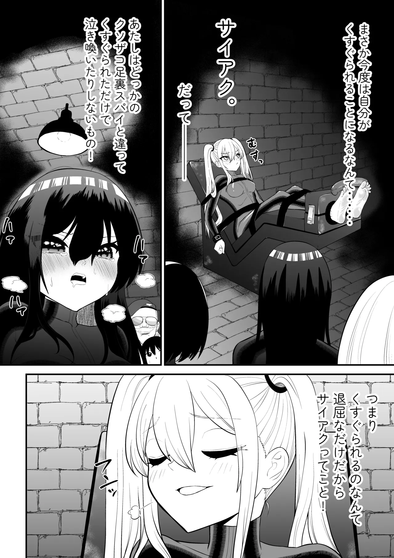 少女スパイ足裏くすぐり連続絶頂○問訓練・完全版 Page.9