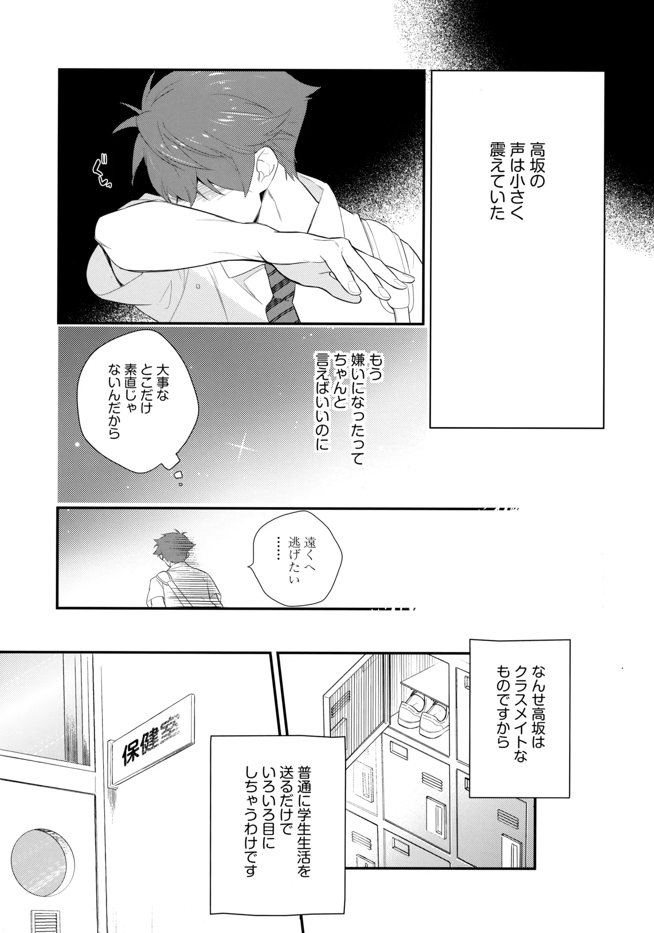 Marshmallow Boy Page.10