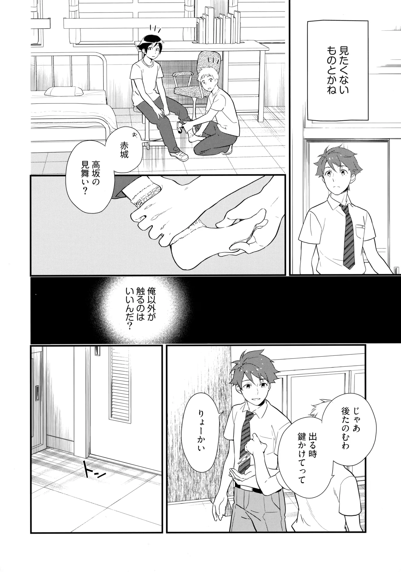 Marshmallow Boy Page.11