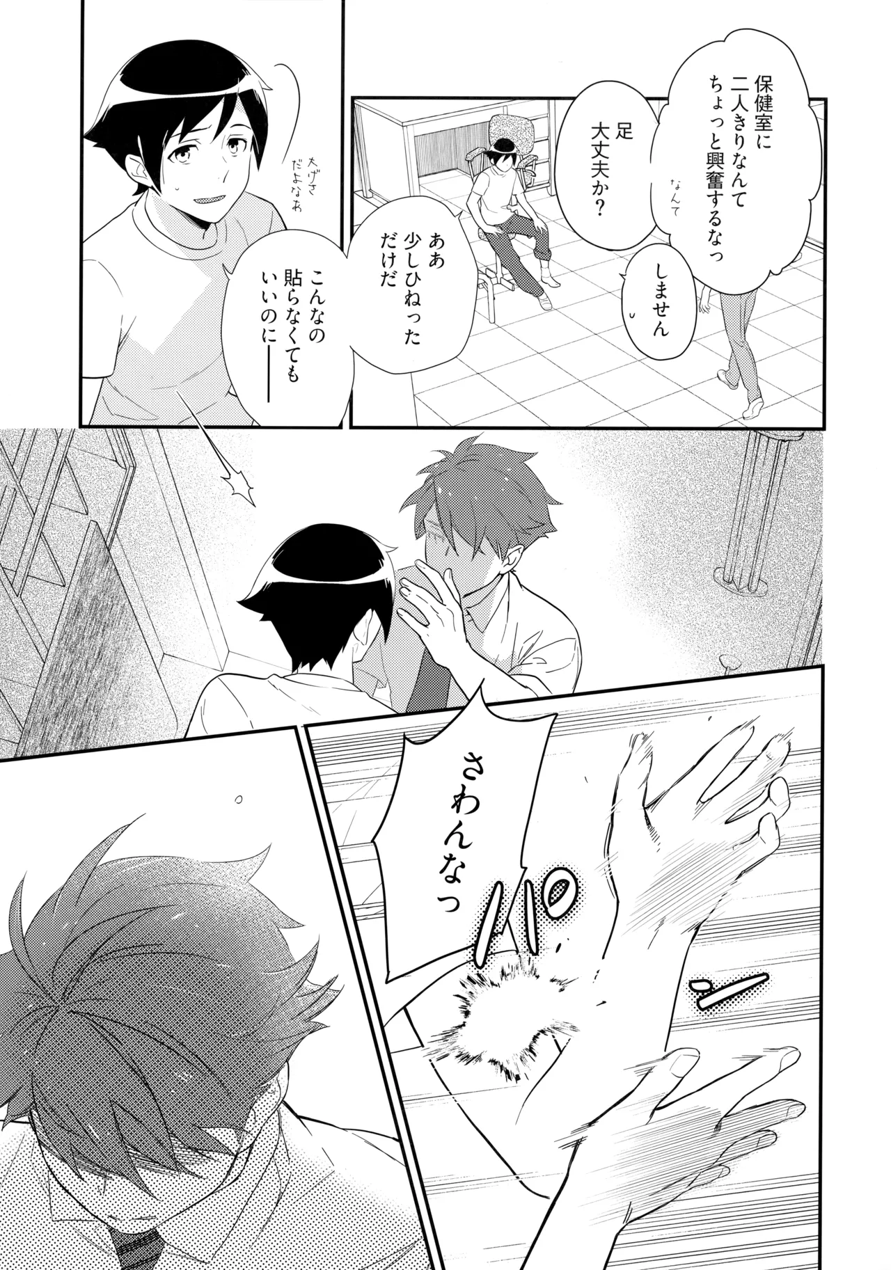 Marshmallow Boy Page.12