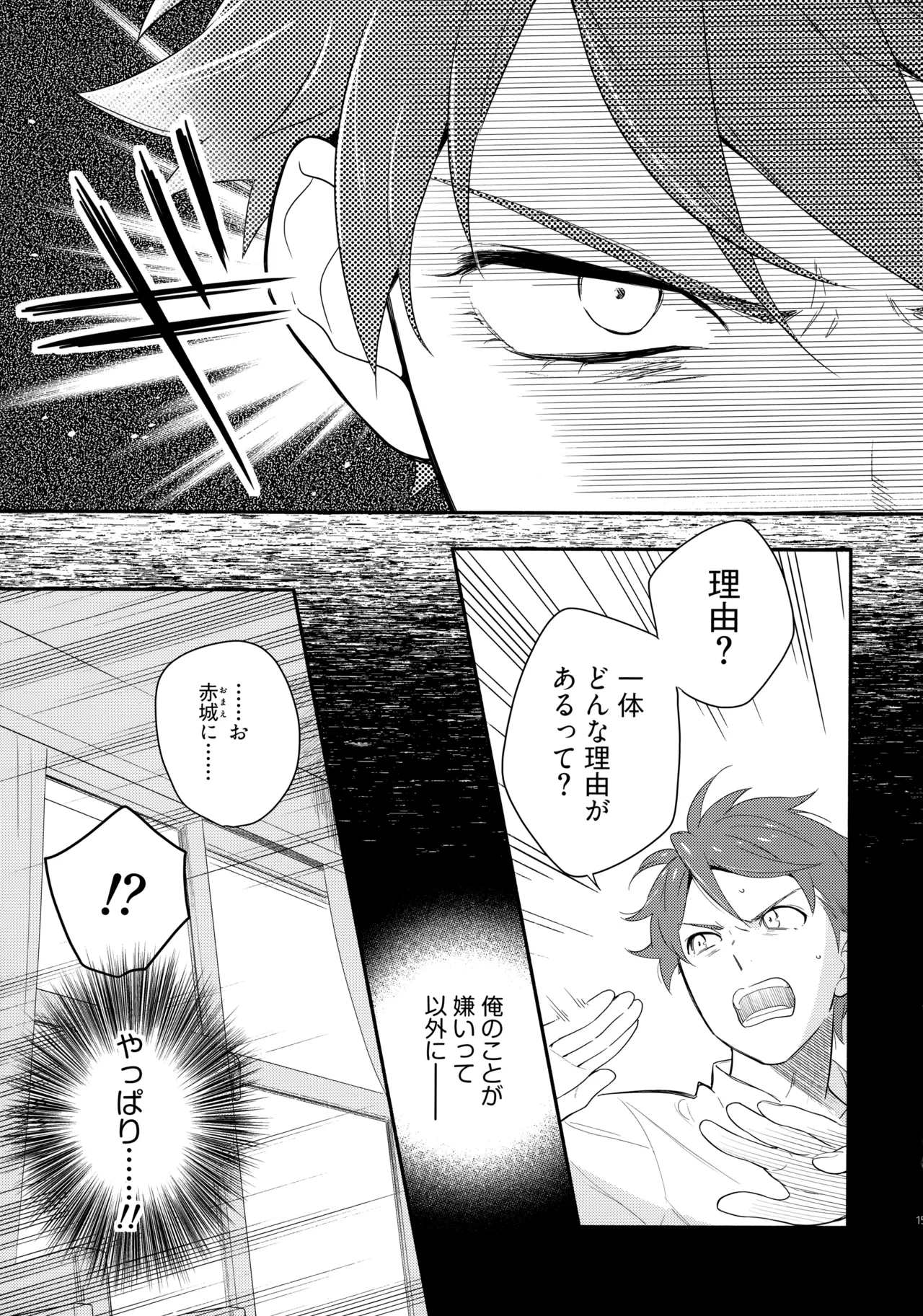 Marshmallow Boy Page.14