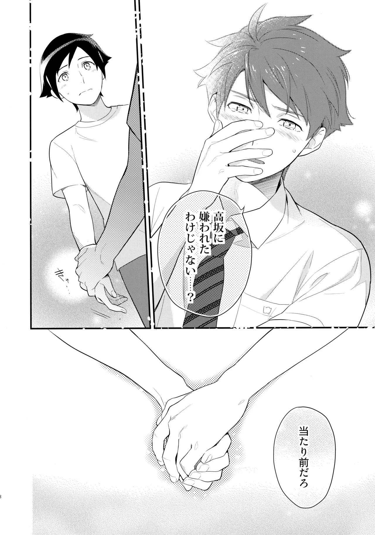 Marshmallow Boy Page.17