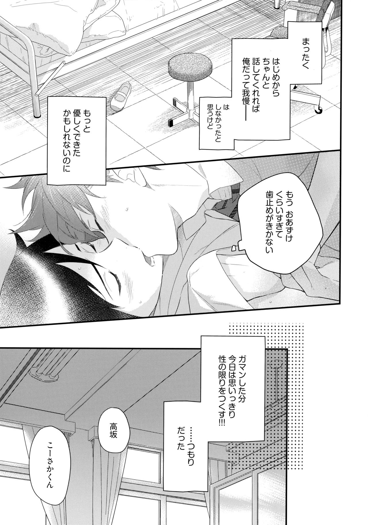 Marshmallow Boy Page.18