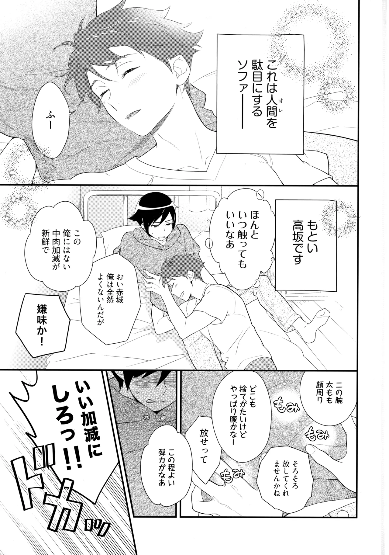 Marshmallow Boy Page.2