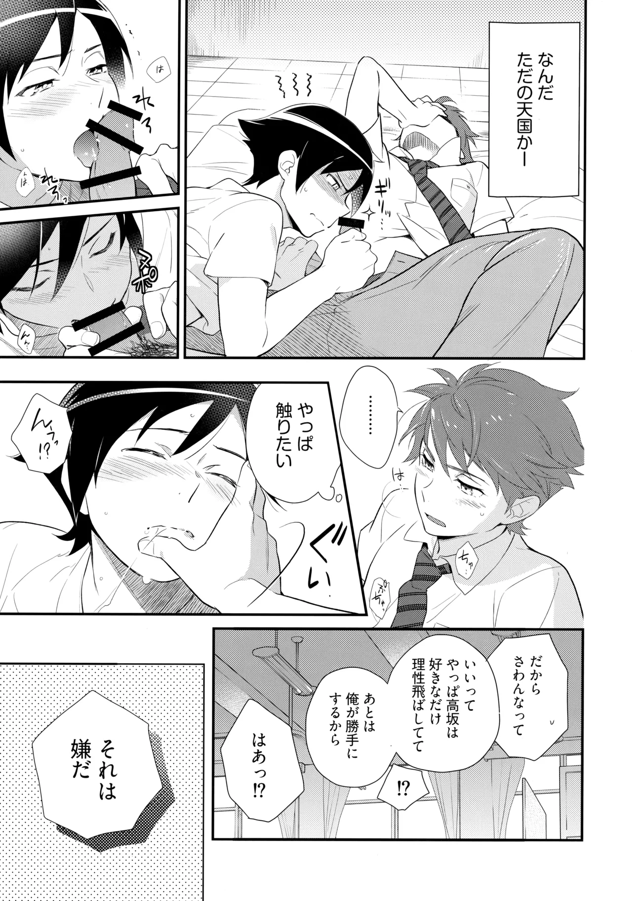 Marshmallow Boy Page.20