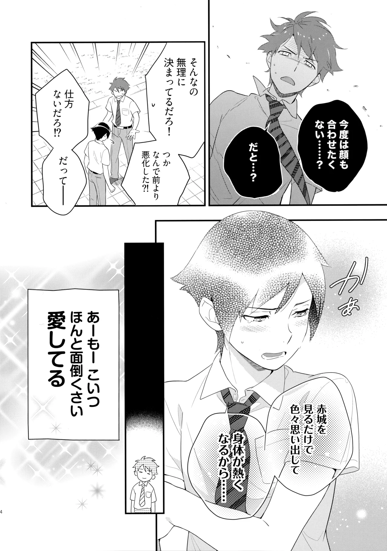 Marshmallow Boy Page.23