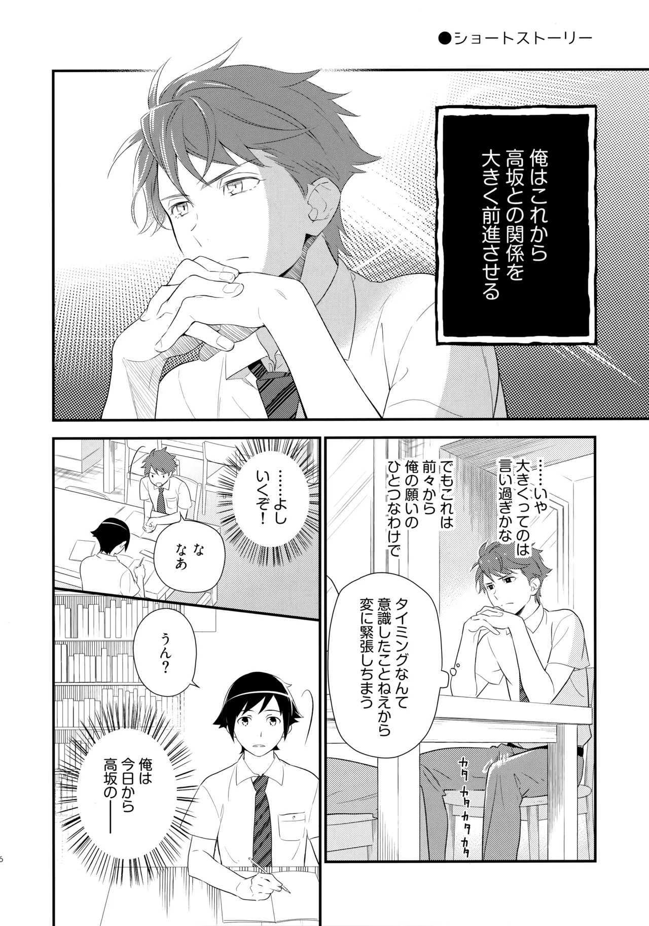 Marshmallow Boy Page.25