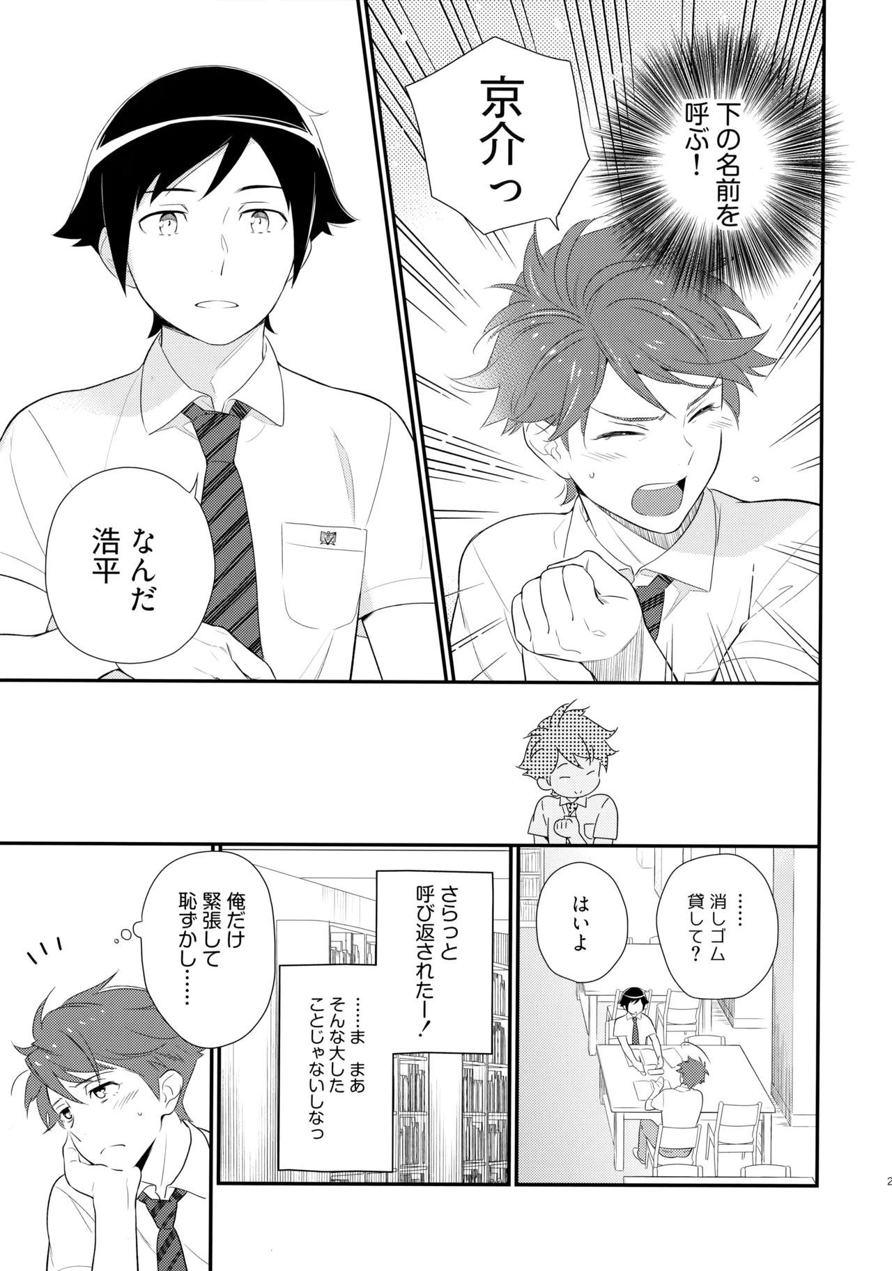 Marshmallow Boy Page.26