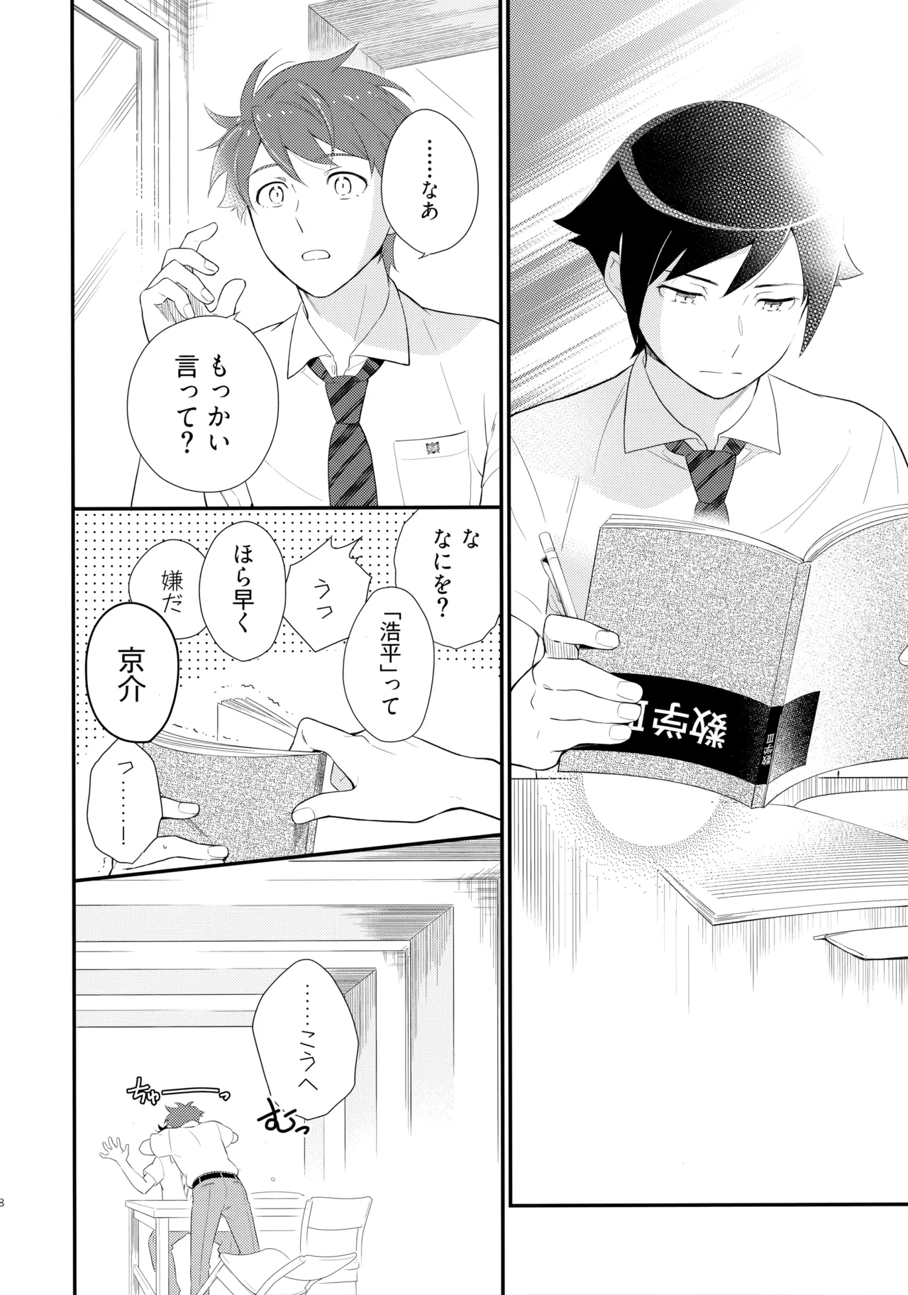 Marshmallow Boy Page.27