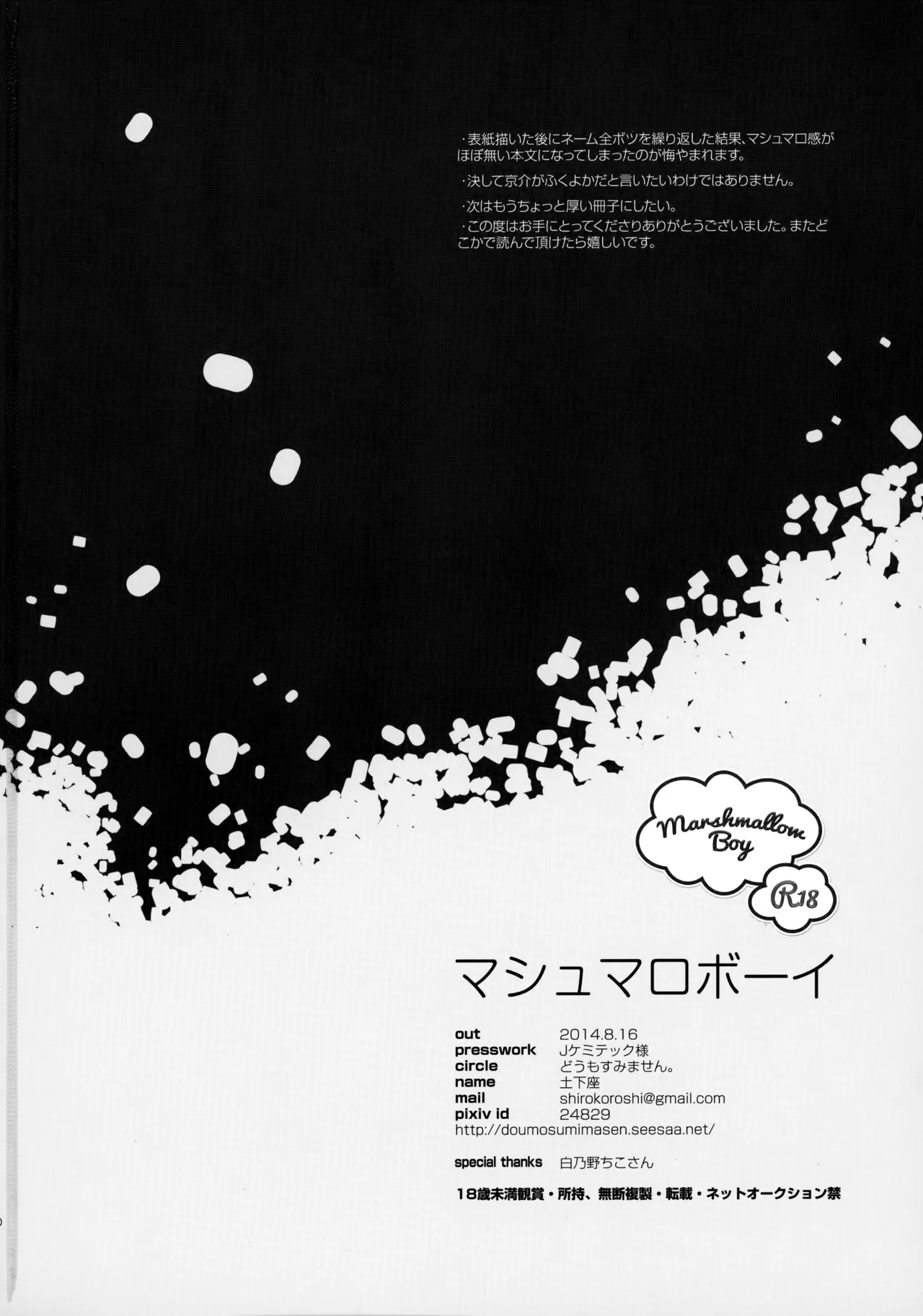 Marshmallow Boy Page.29