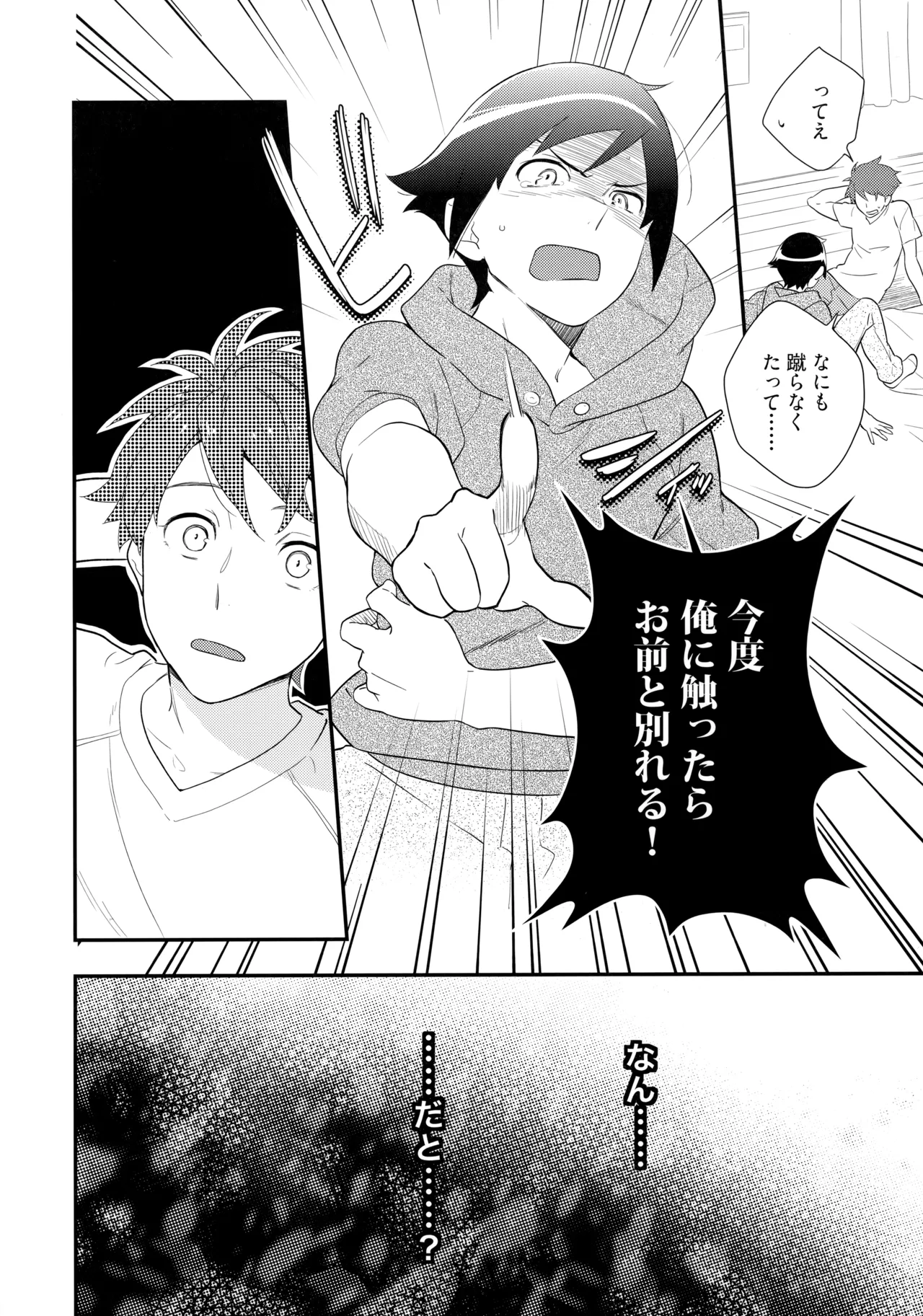 Marshmallow Boy Page.3