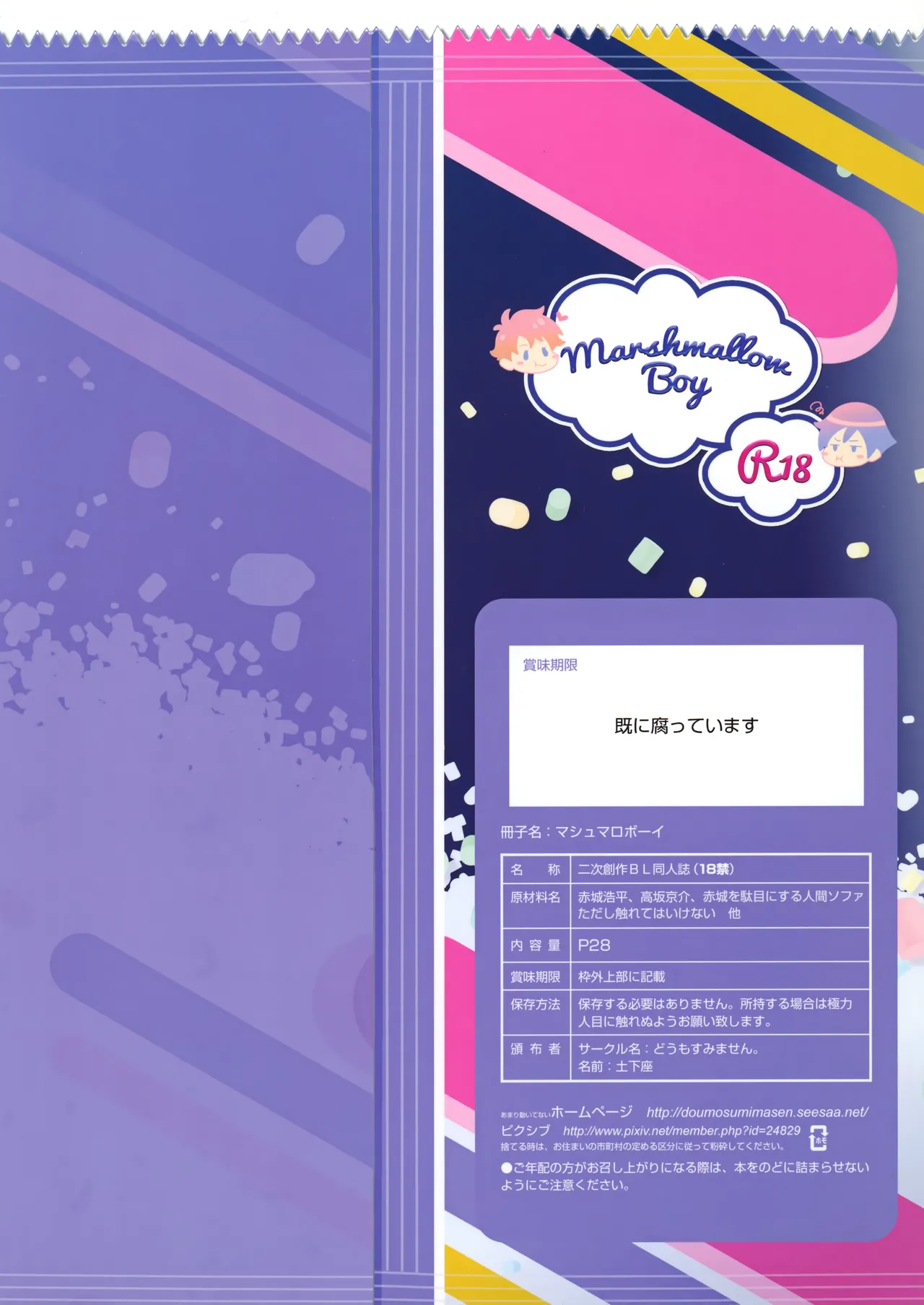 Marshmallow Boy Page.30