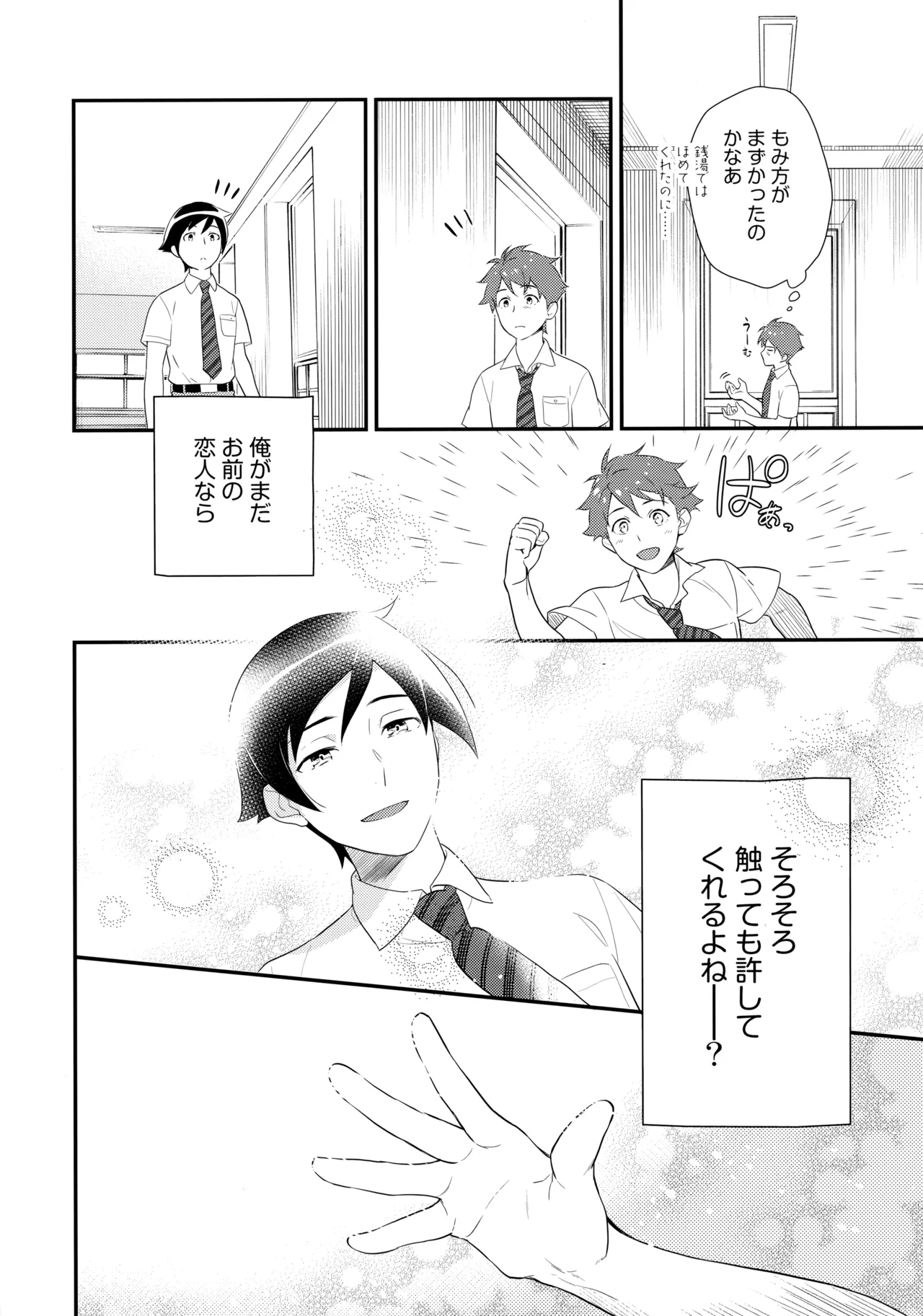 Marshmallow Boy Page.5