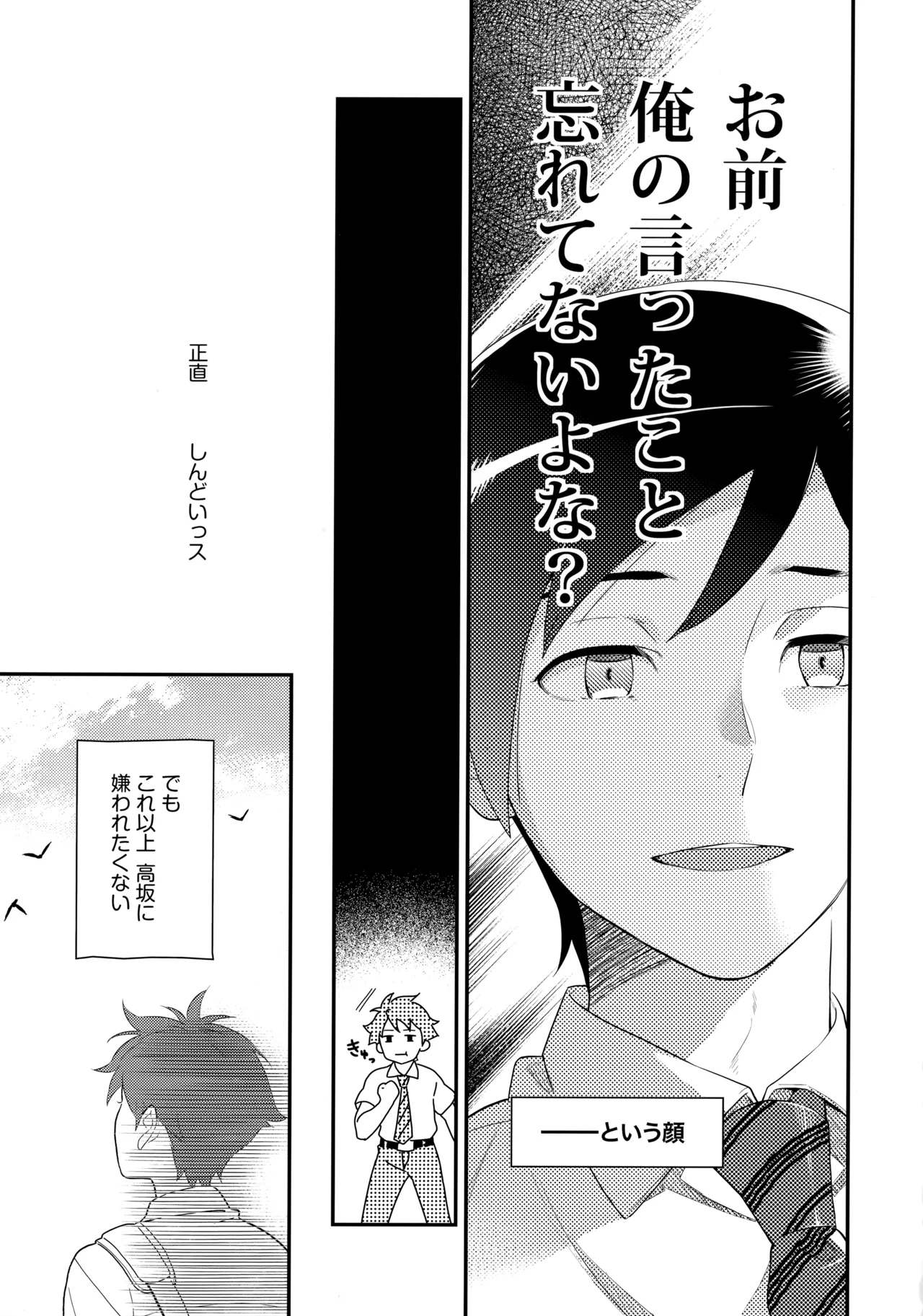 Marshmallow Boy Page.6