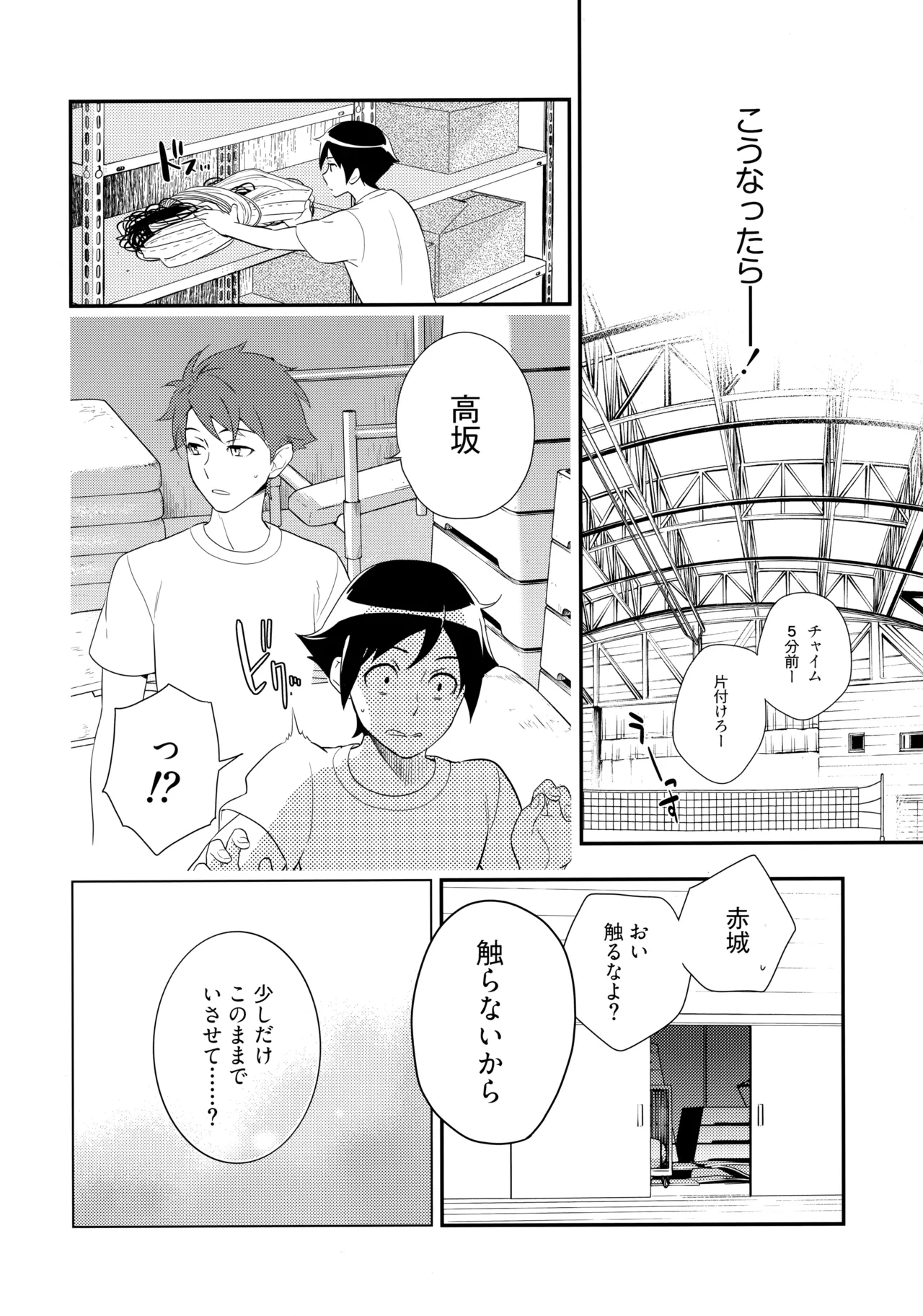 Marshmallow Boy Page.7