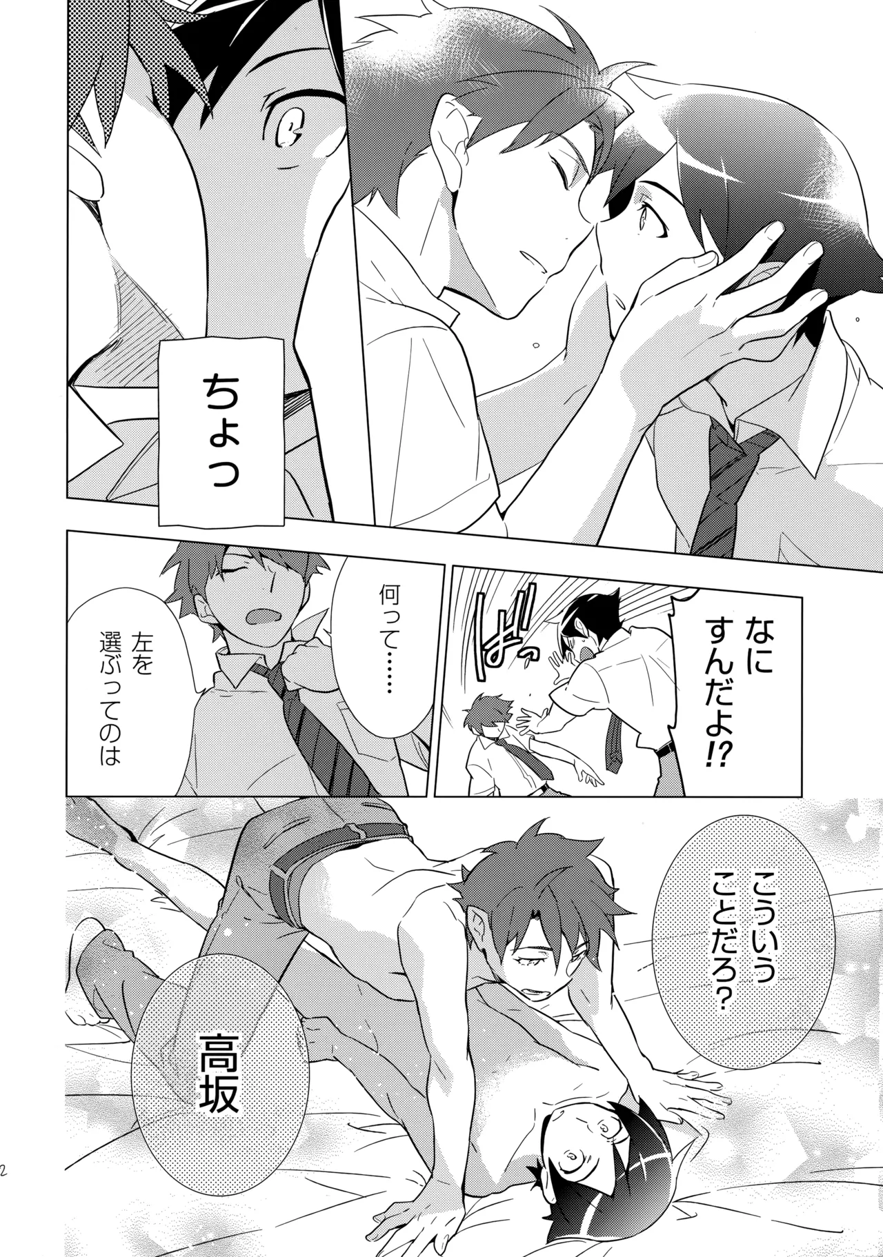 Choice! まとめ Page.101